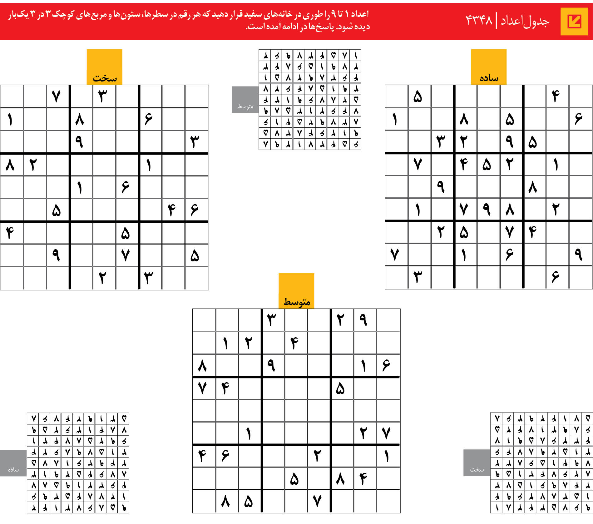 جدول‌اعداد | 4348