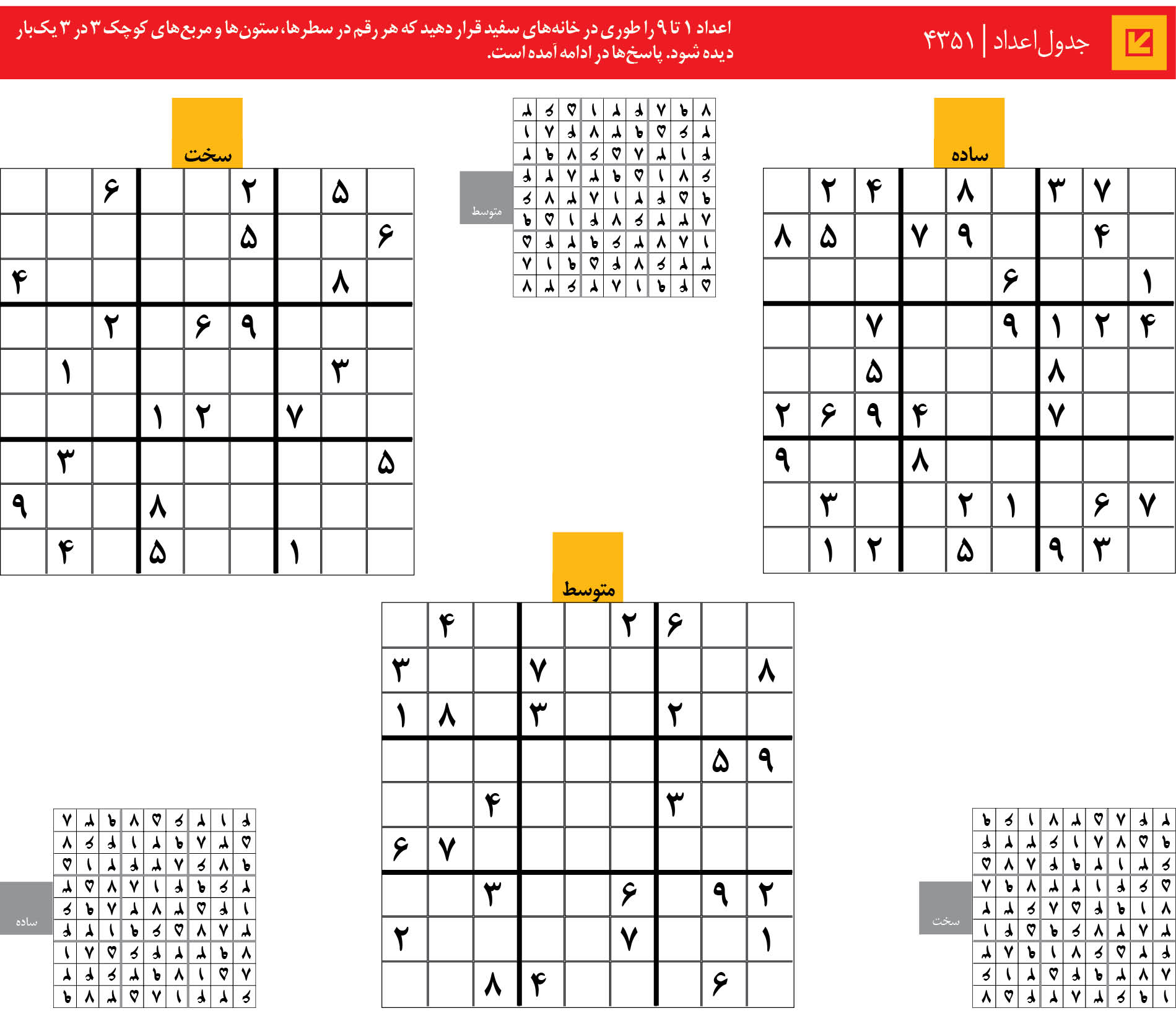 جدول‌اعداد | 4351