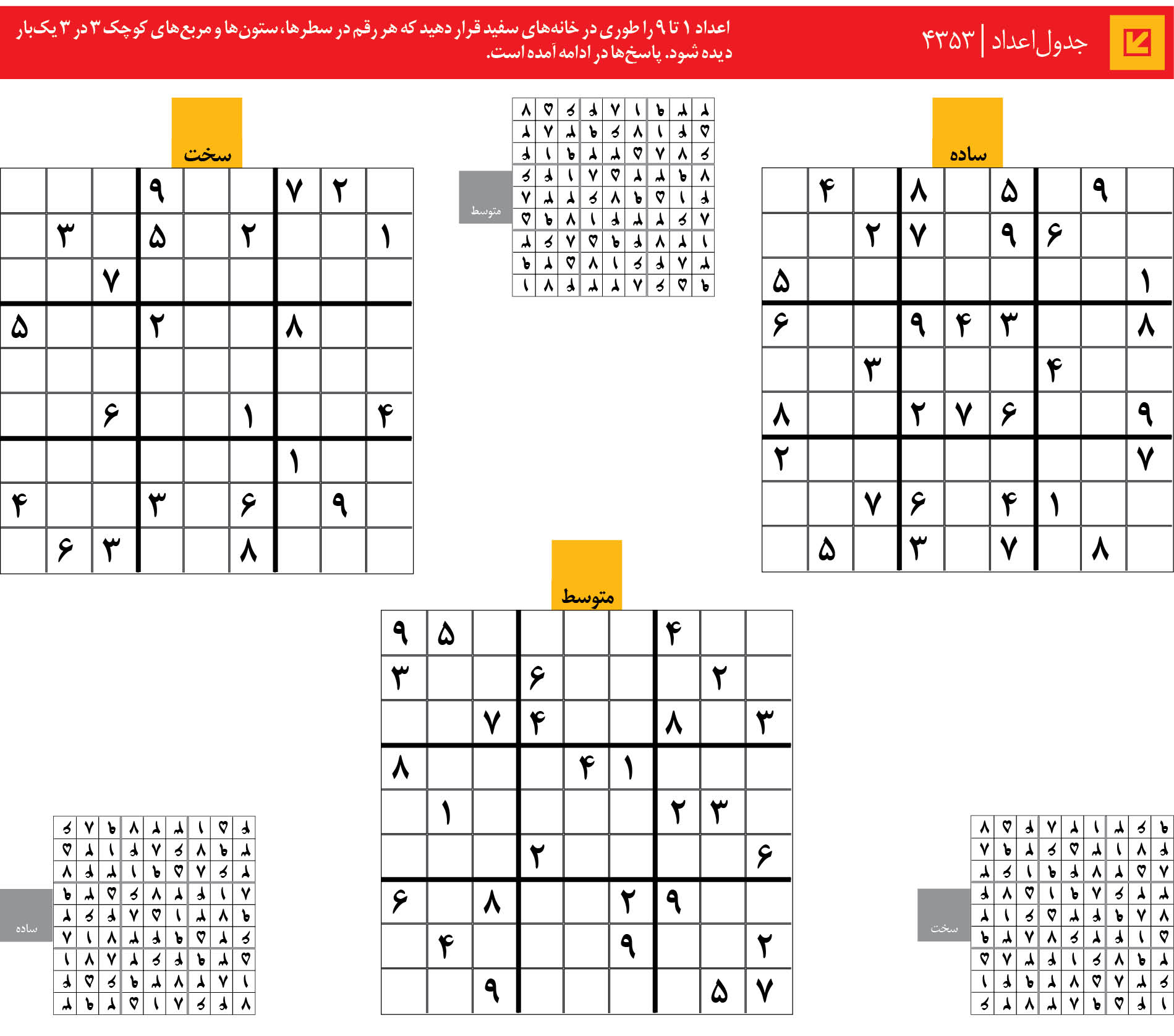 جدول‌اعداد | 4353