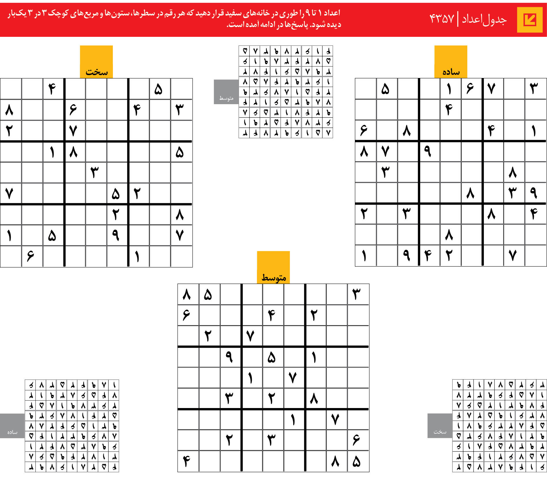 جدول‌اعداد | 4357