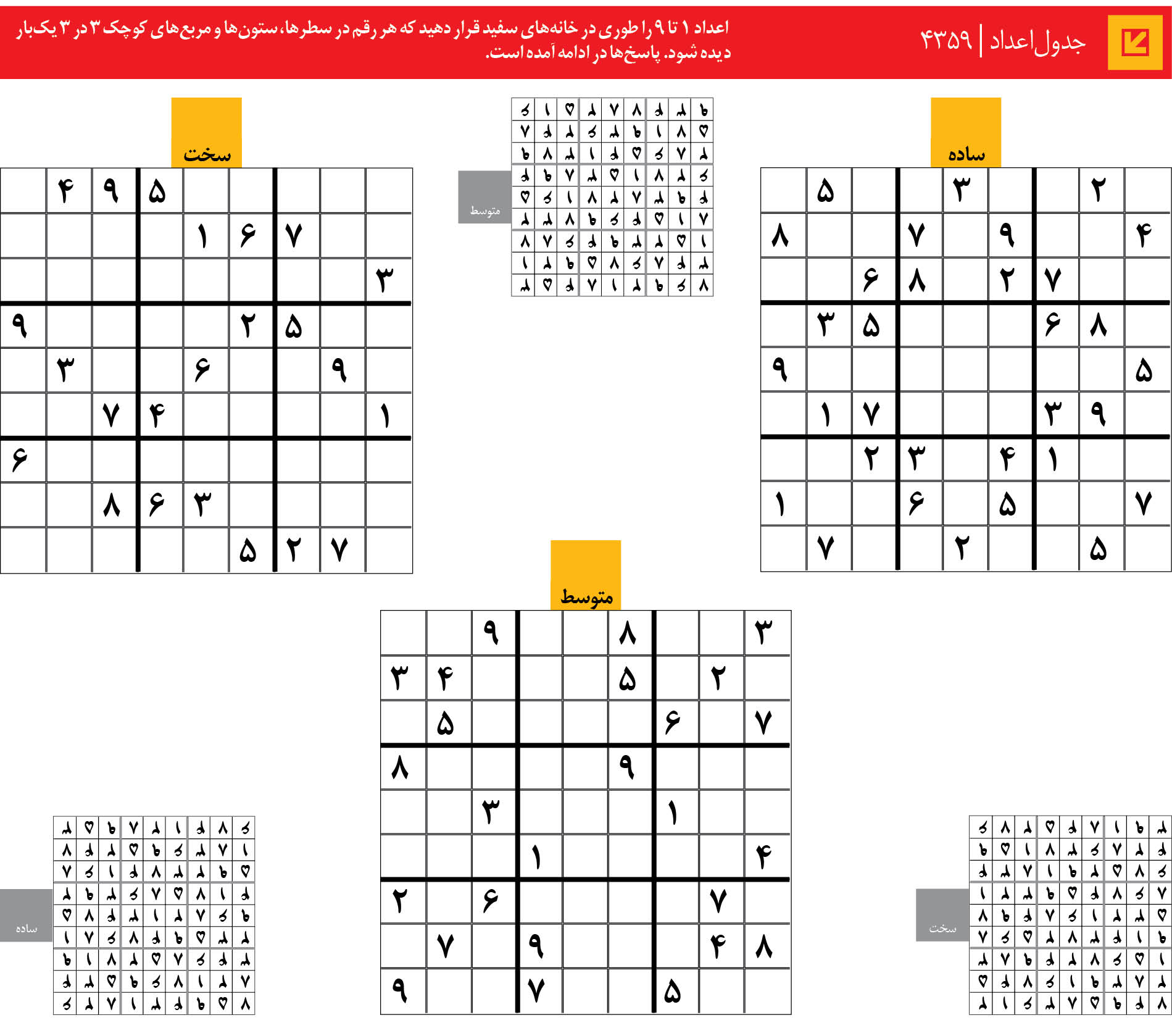 جدول‌اعداد | 4359