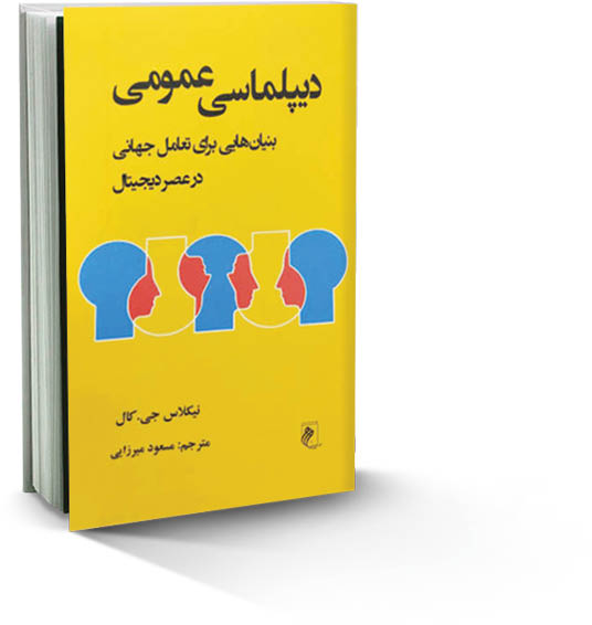 دیپلماسی عمومی