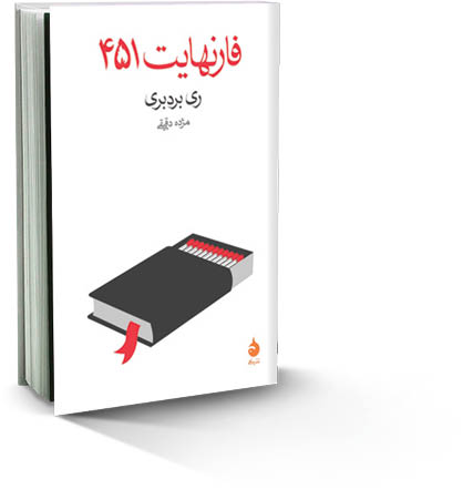 فارنهایت451