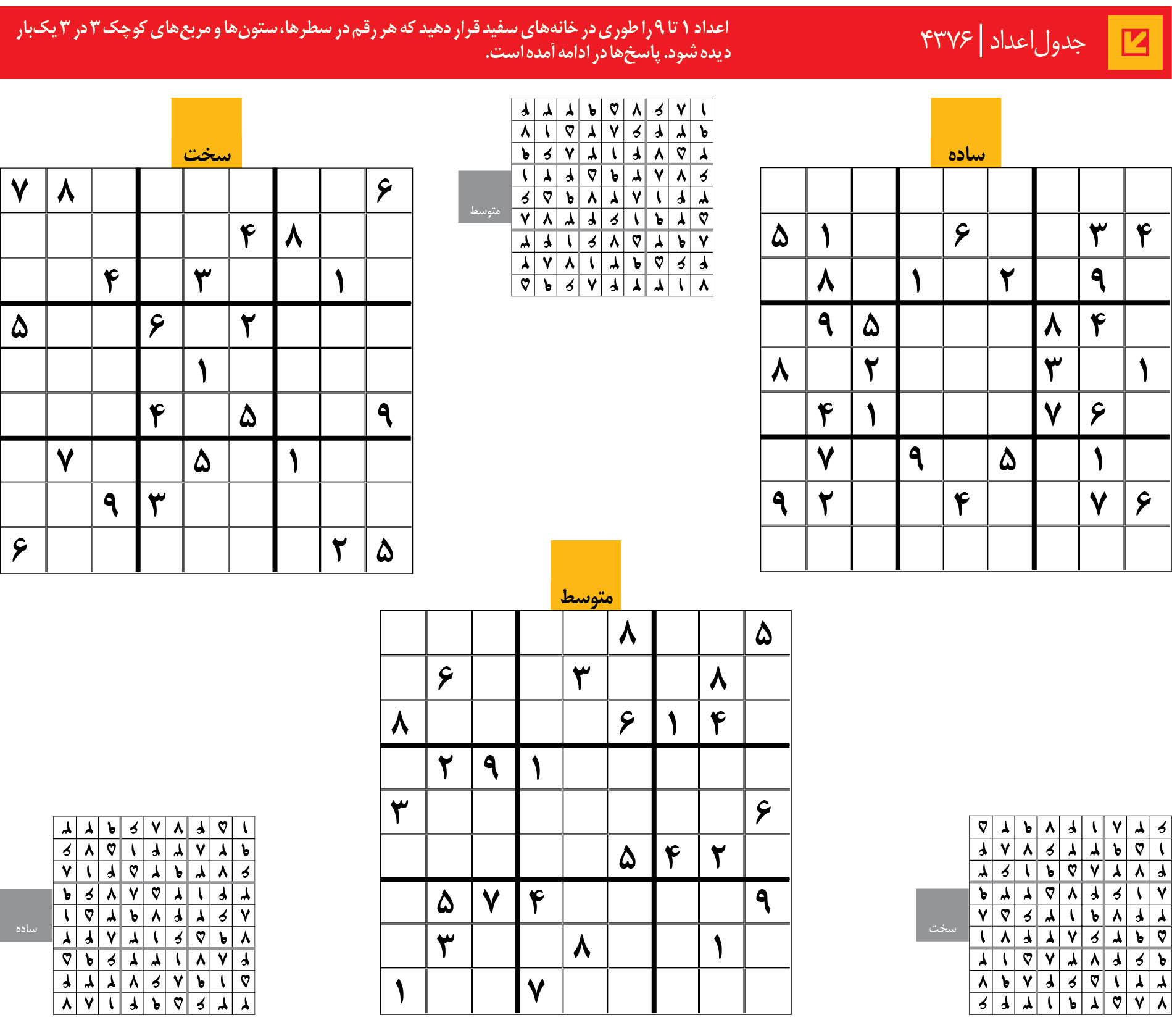 جدول‌اعداد | 4376