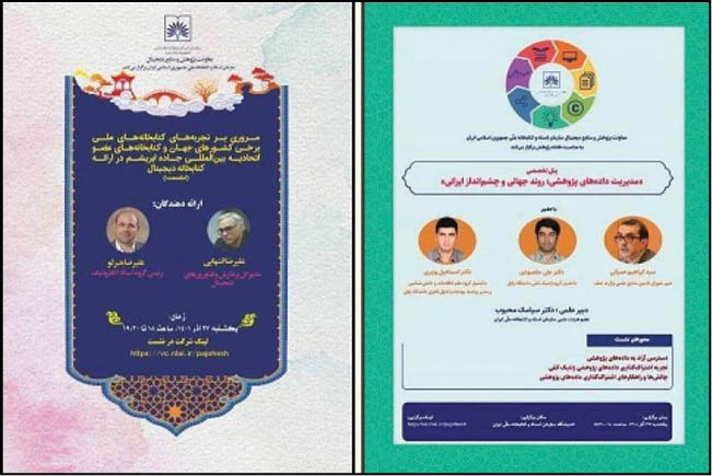 2نشست تخصصی در کتابخانه ملی