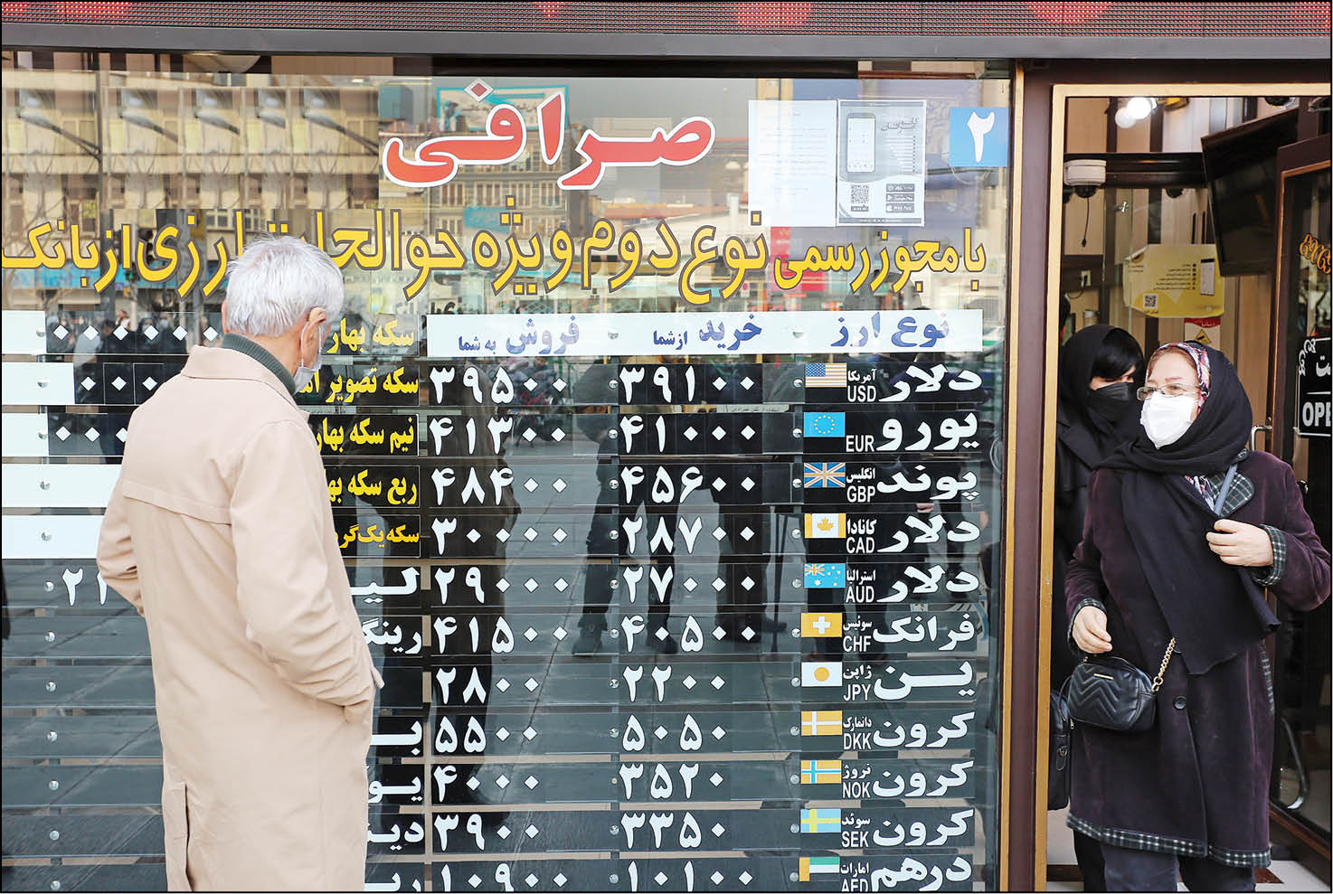 ریال ایران در برابر پول دیگران