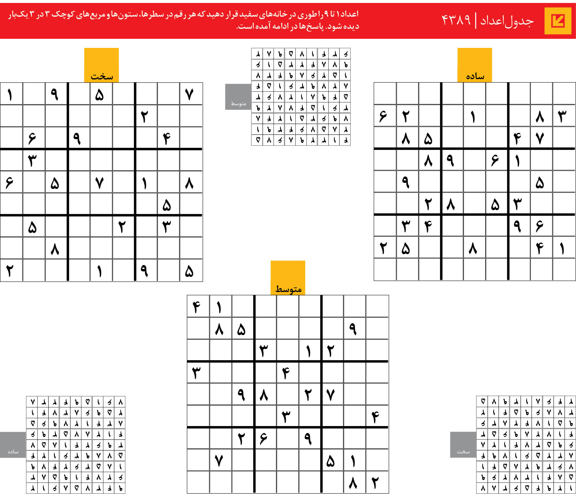 جدول‌اعداد | 4389