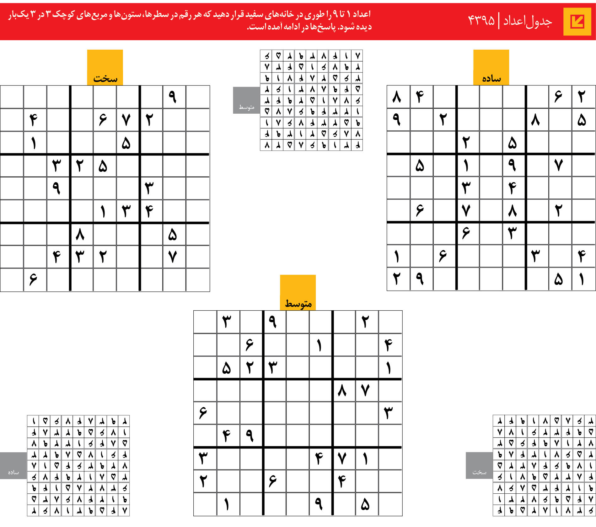 جدول‌اعداد | 4395