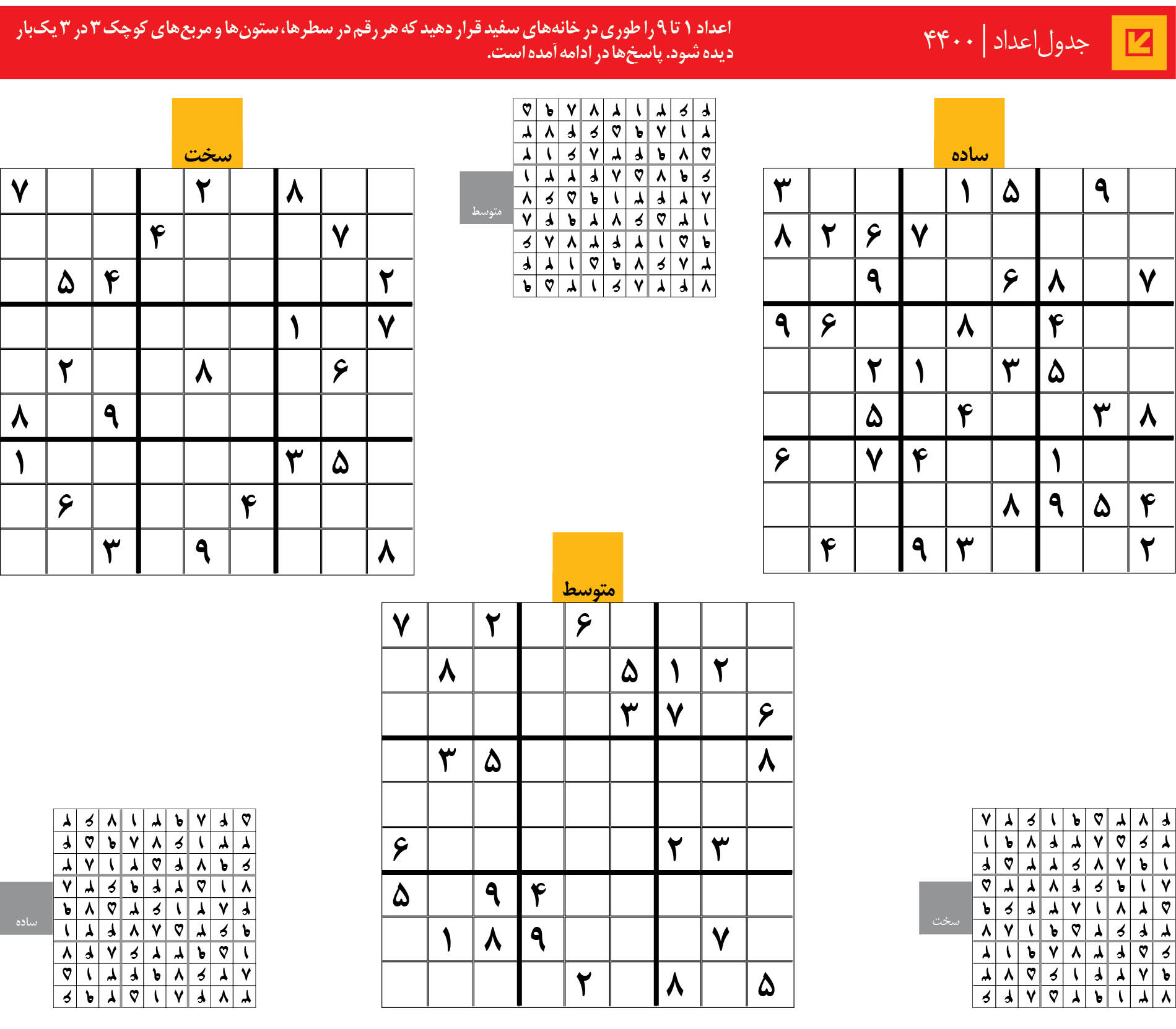 جدول‌اعداد | 4400