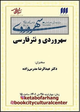 سهروردی و نثر فارسی