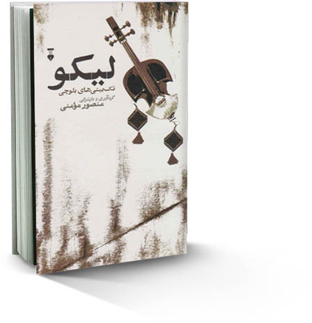 لیکو