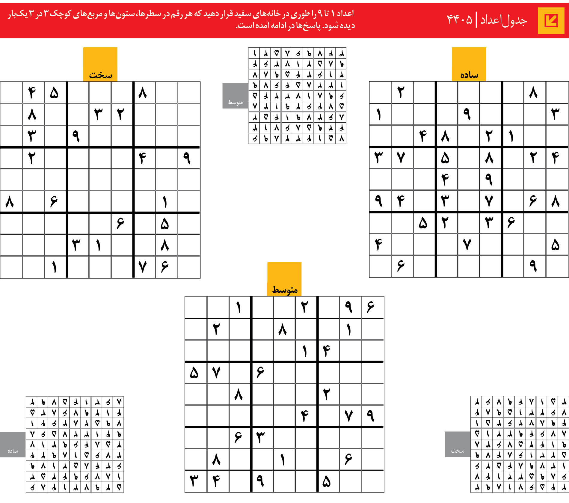 جدول‌اعداد | 4405