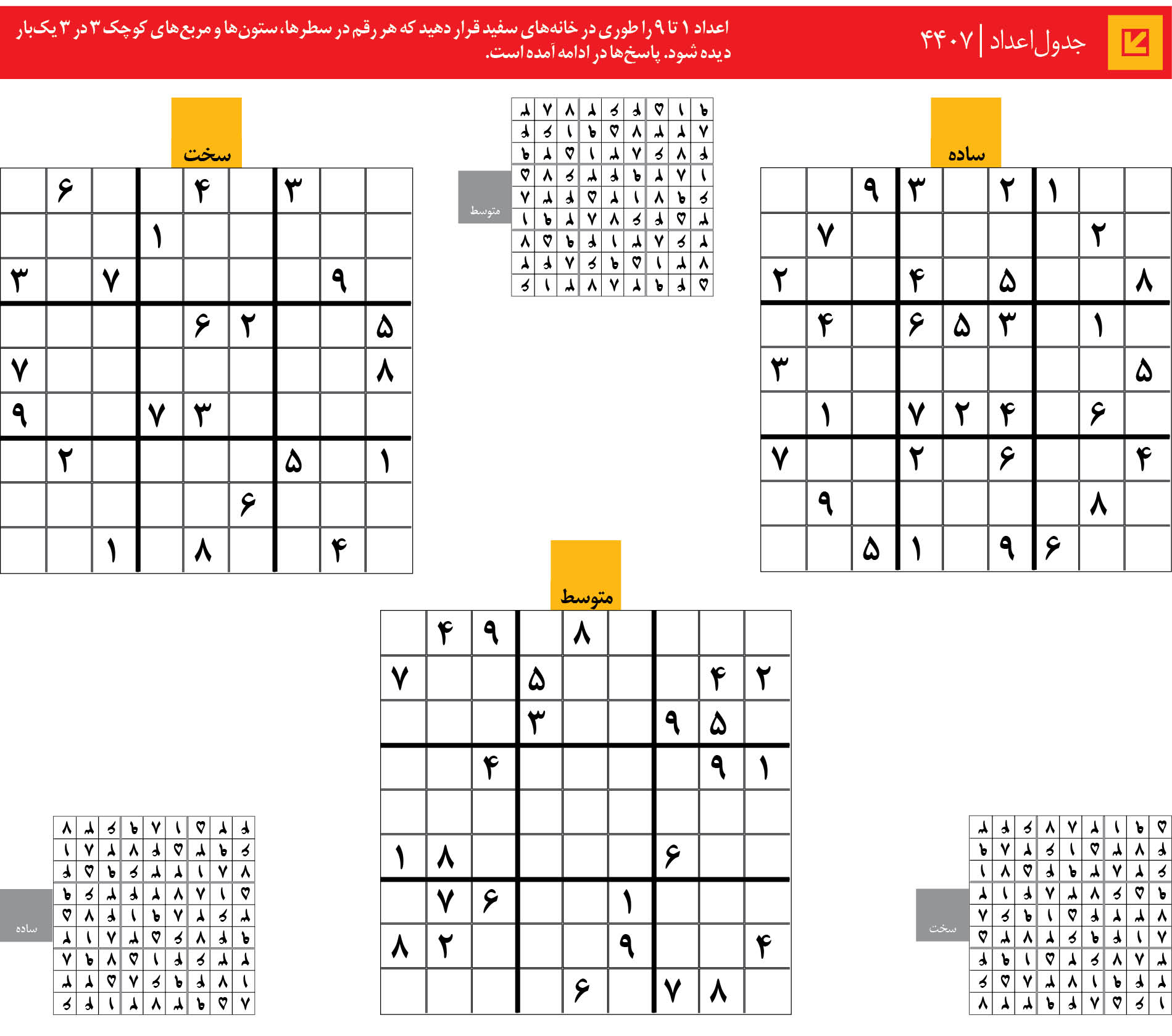 جدول‌اعداد | 4407