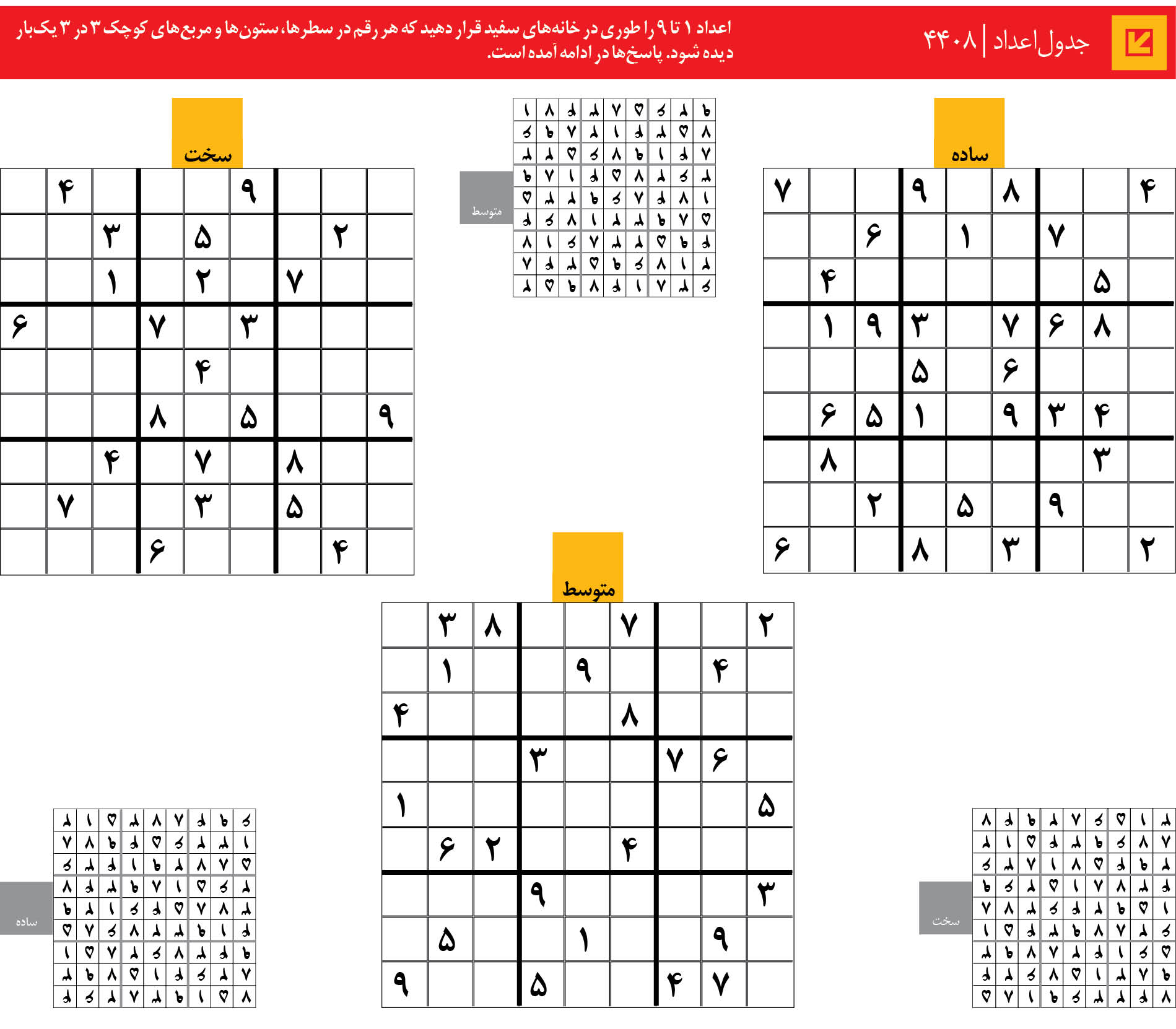 جدول‌اعداد | 4408