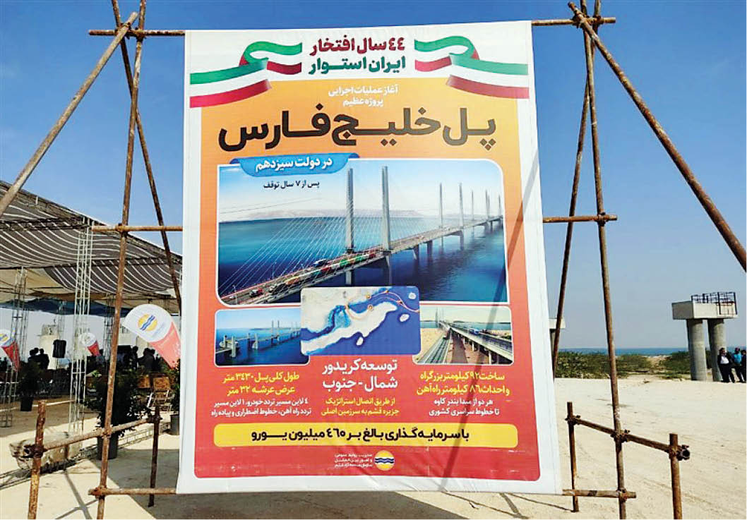 احداث پل خلیج‌فارس از سر گرفته شد