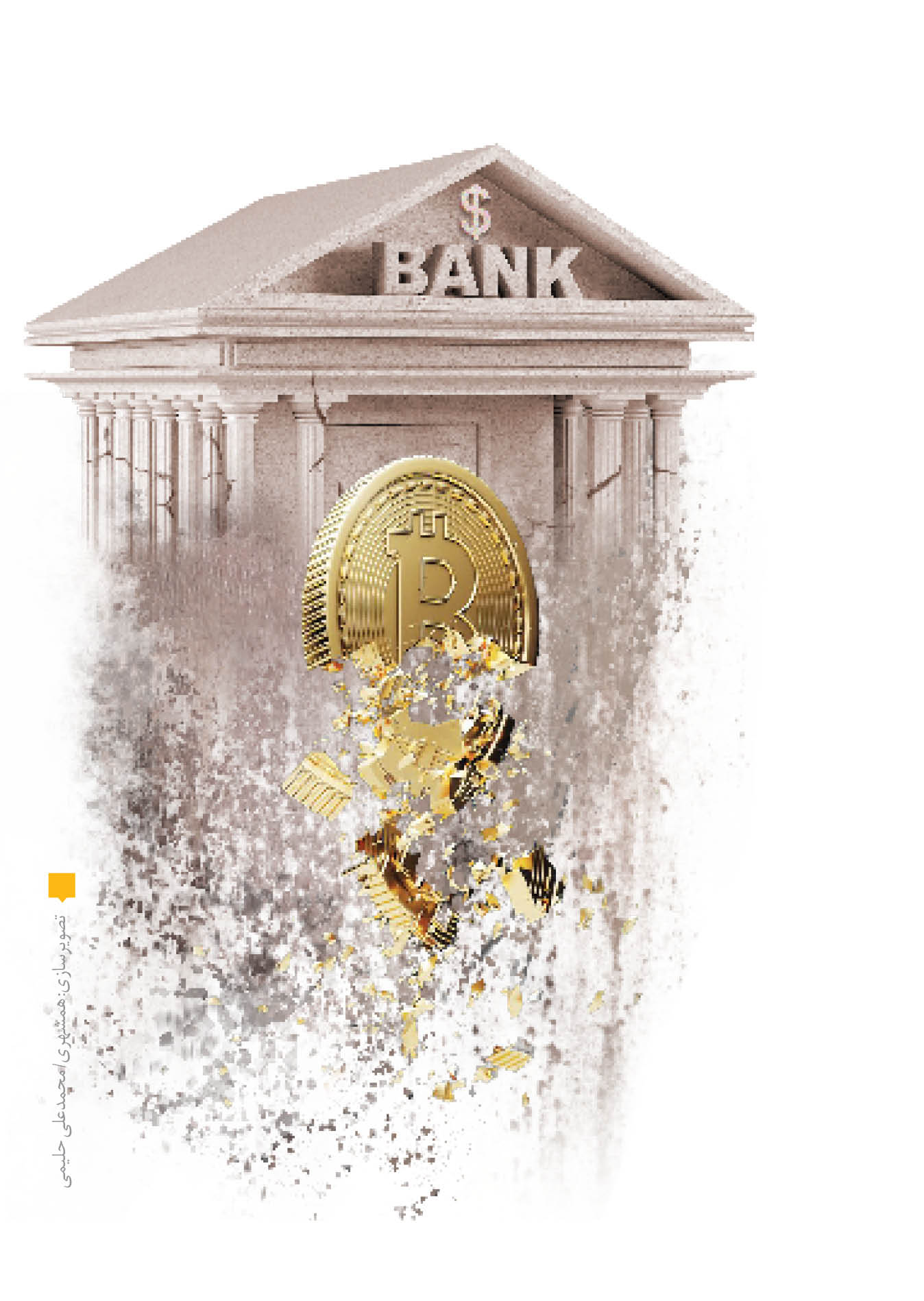 آمریکا در بحران بانک‌های فناوری