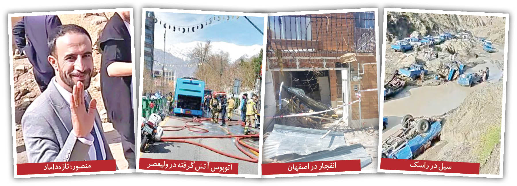 مروری بر مهم‌ترین حوادث نوروز در تهران و سایر شهرهای کشور