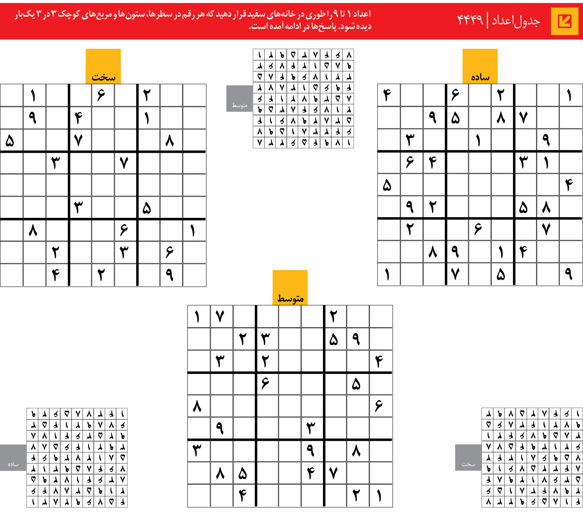 جدول‌اعداد | 4449