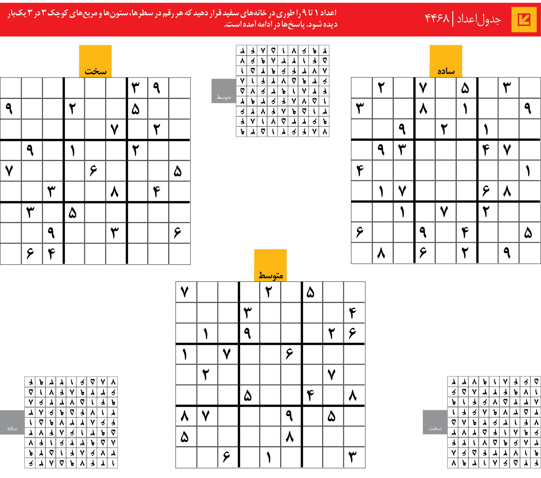 جدول‌اعداد | 4468