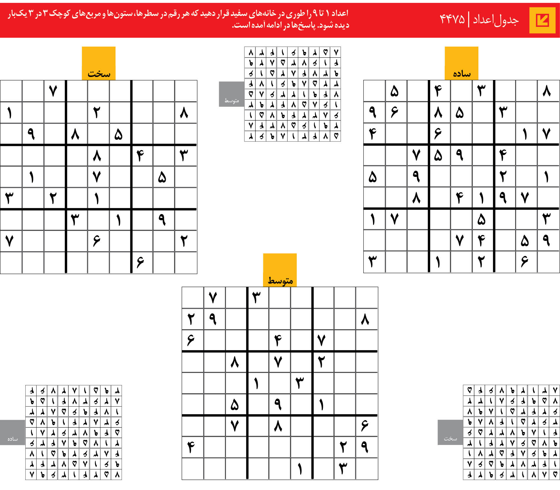 جدول‌اعداد | 4475