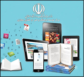 حضور پررنگ ناشران کتاب دیجیتال در نمایشگاه تهران