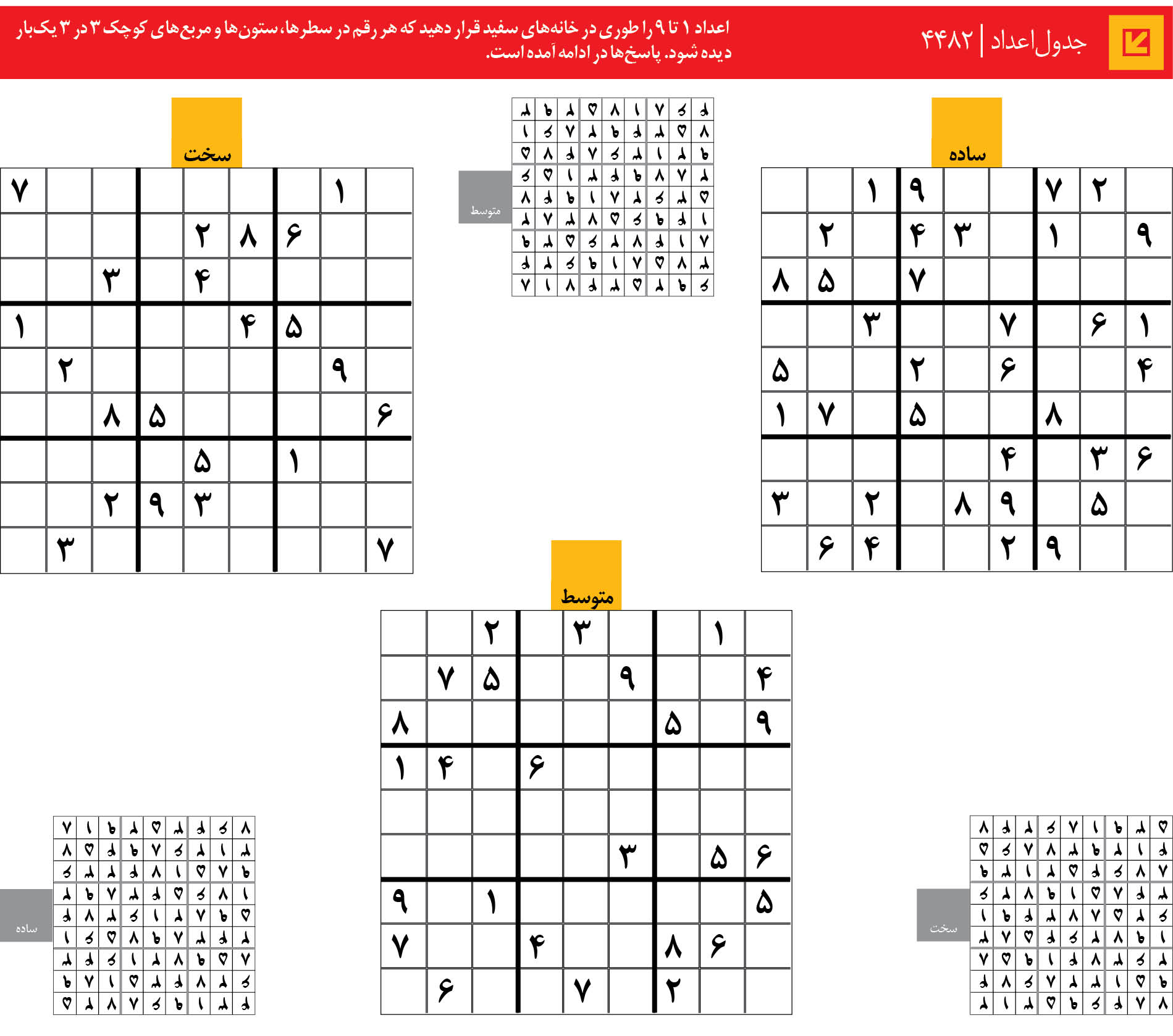 جدول‌اعداد | 4482