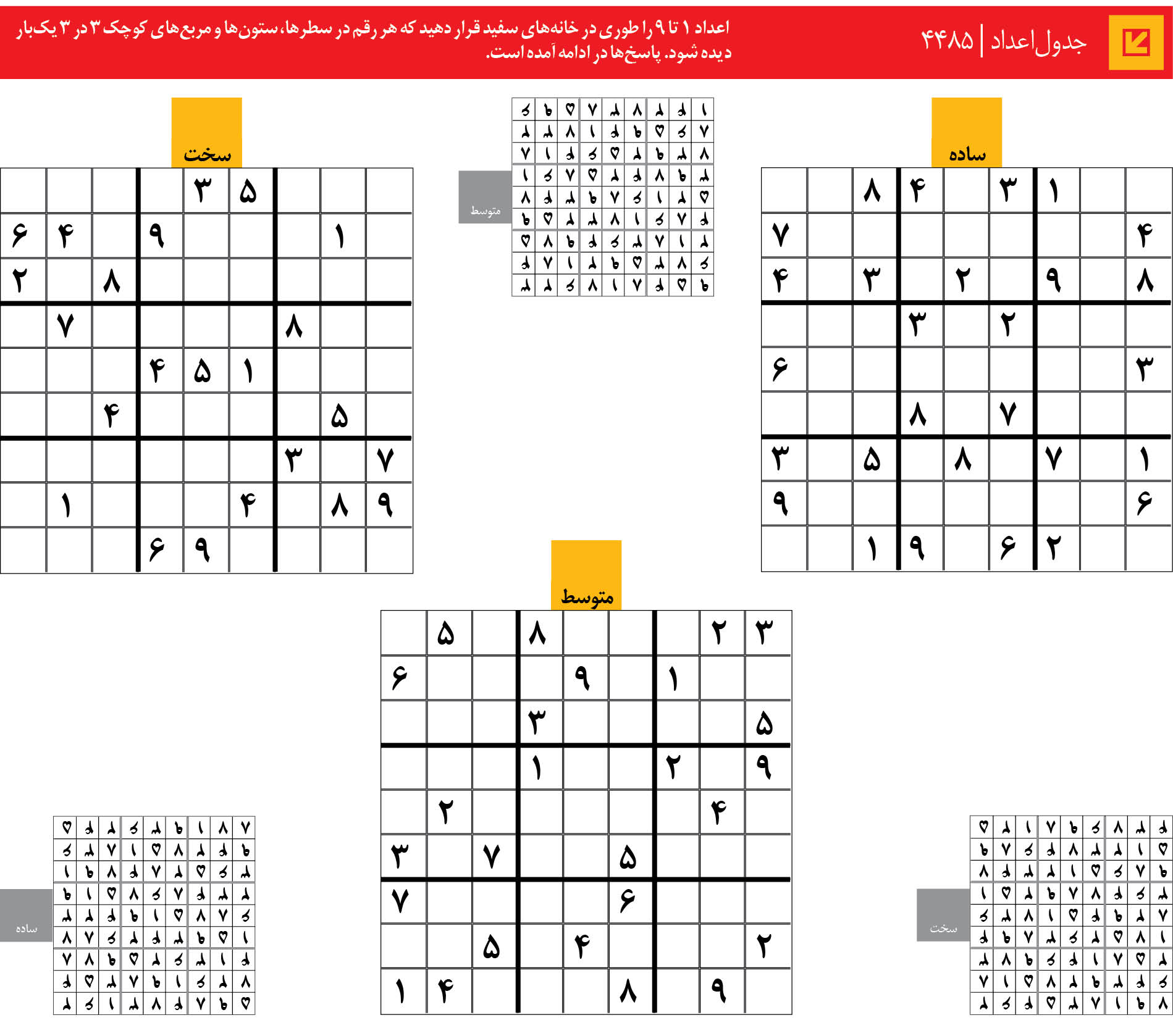 جدول‌اعداد | 4485