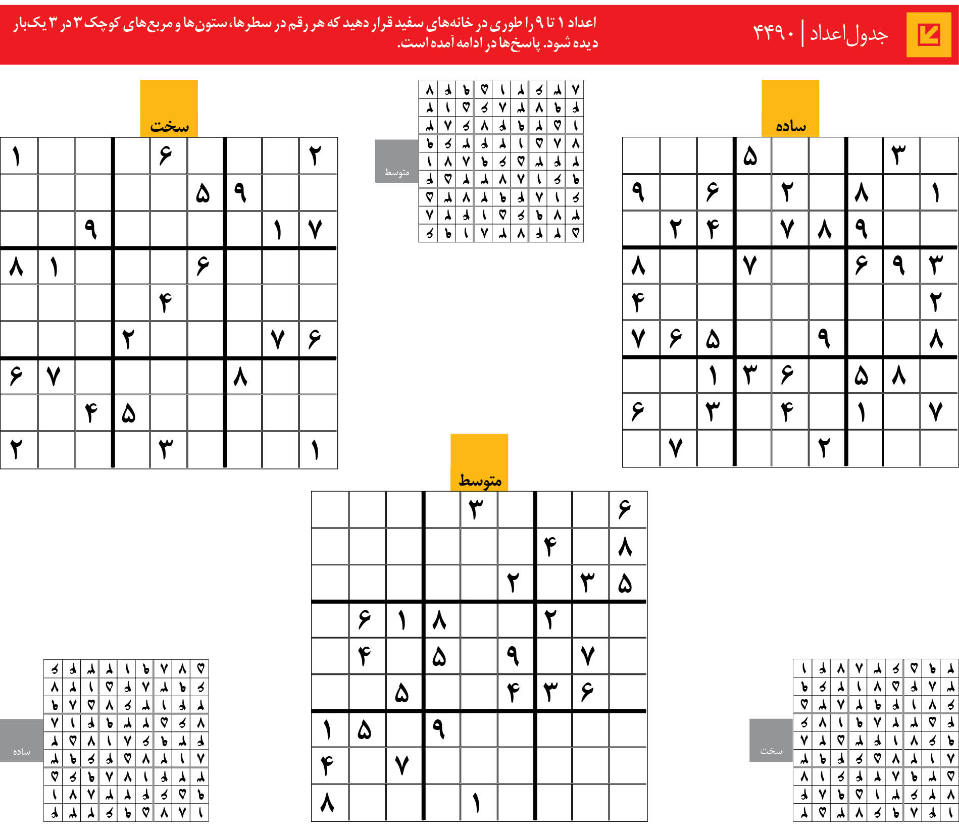 جدول‌اعداد | 4490