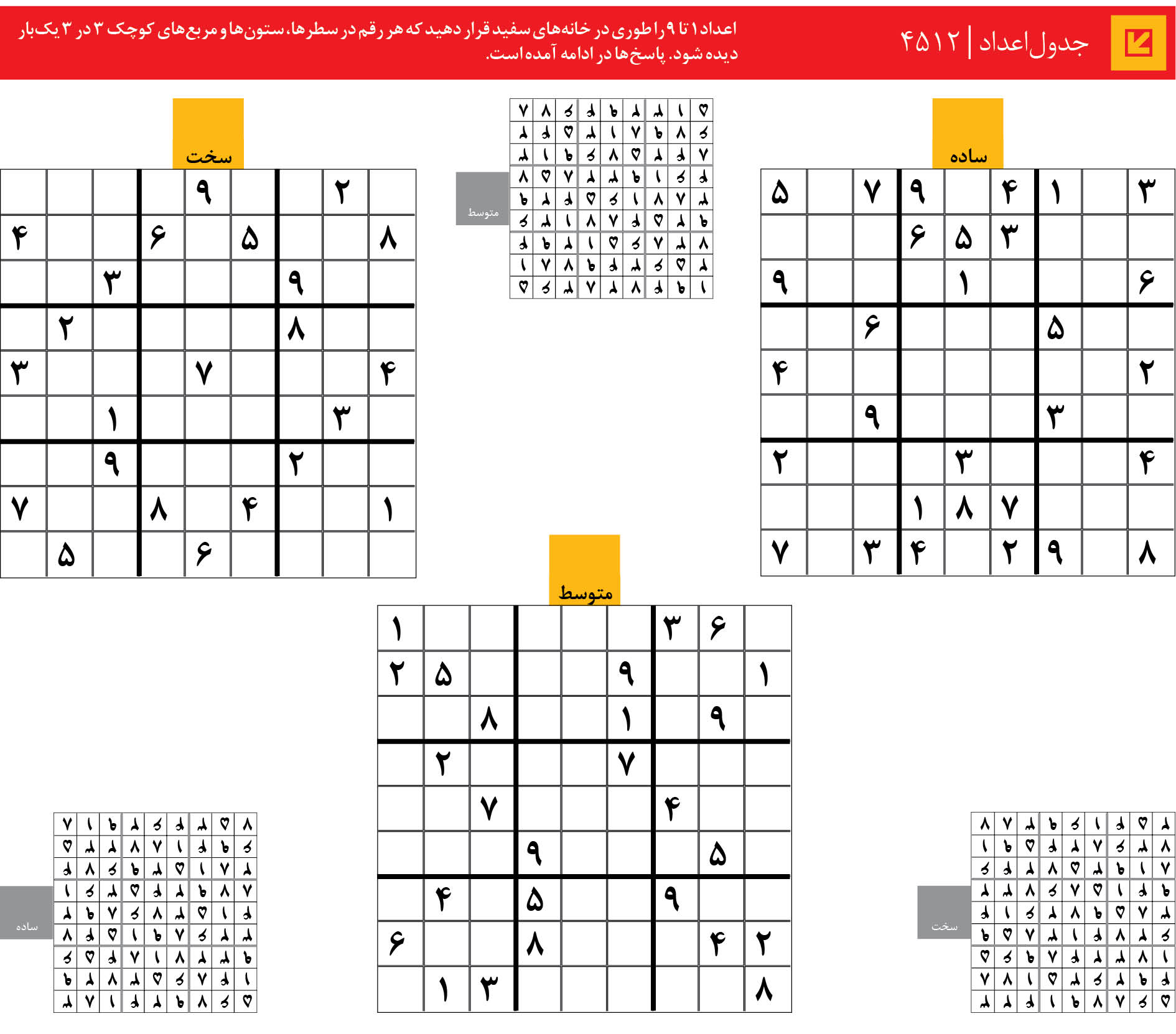 جدول‌اعداد | 4512