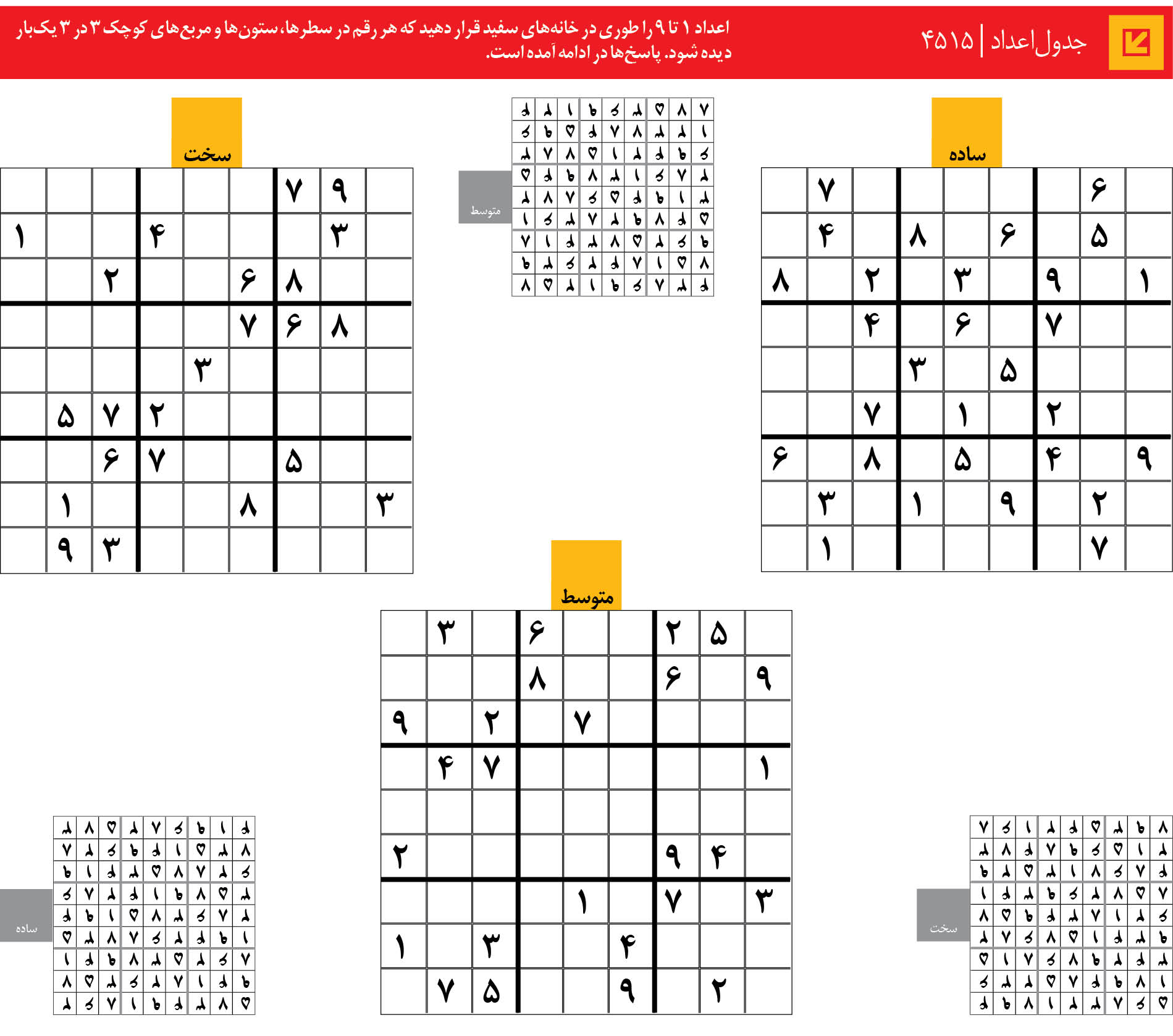 جدول‌اعداد | 4515