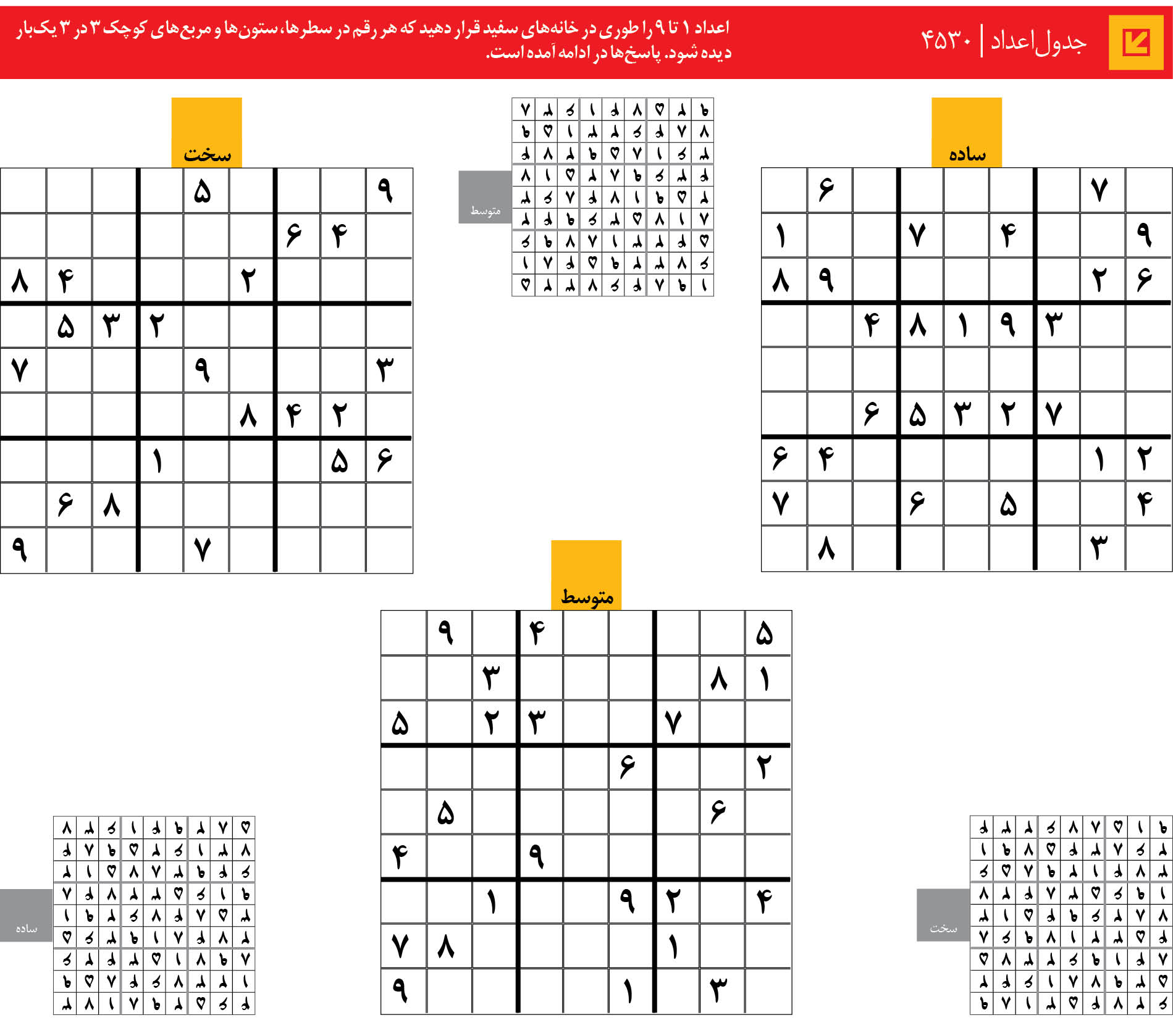 جدول‌اعداد | 4530