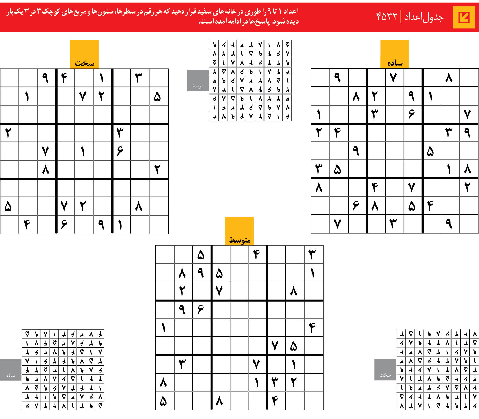 جدولاعداد | 4532