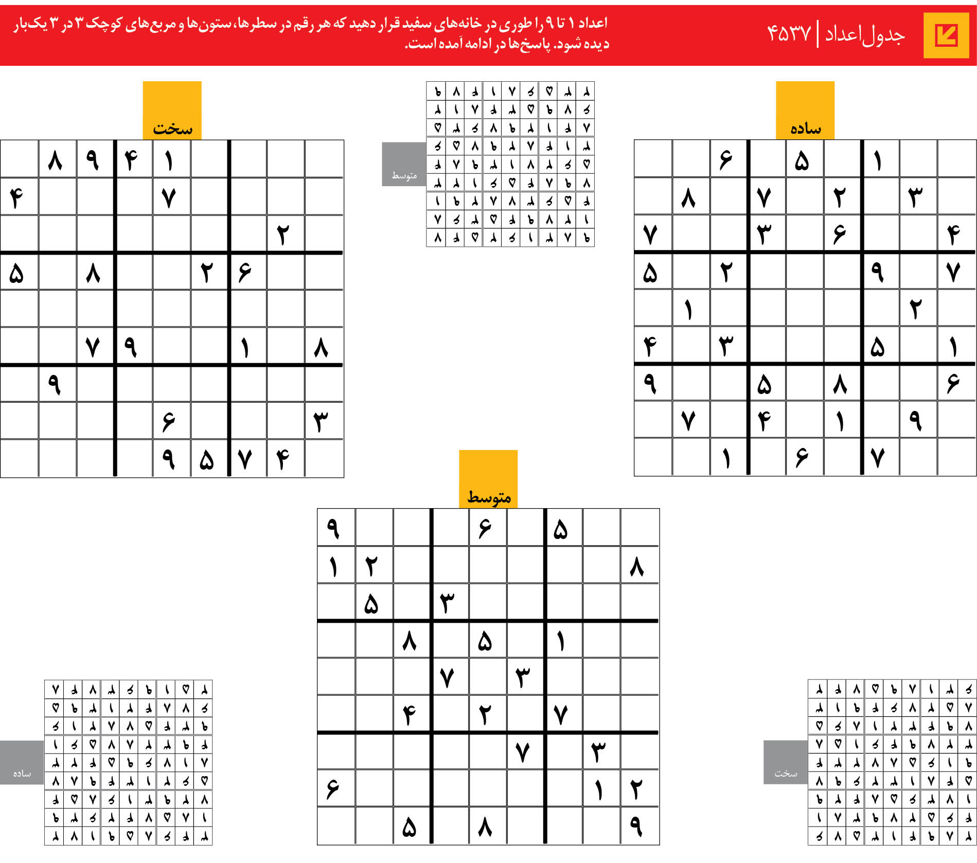 جدول‌اعداد | 4537