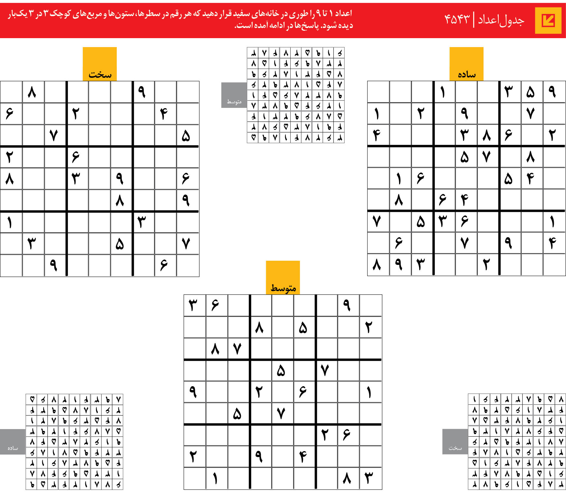 جدول‌اعداد | 4543