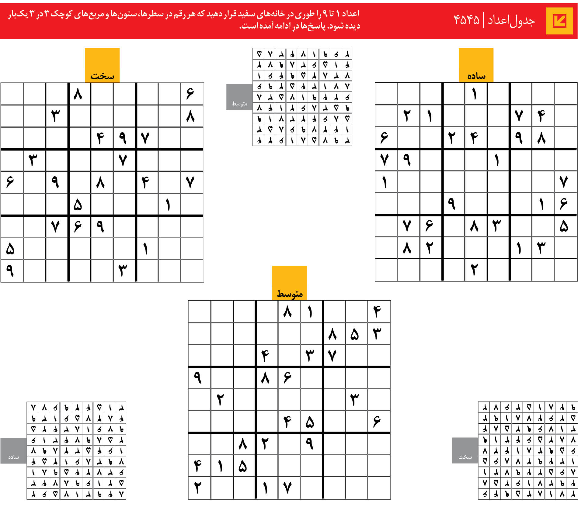 جدول‌اعداد | 4545