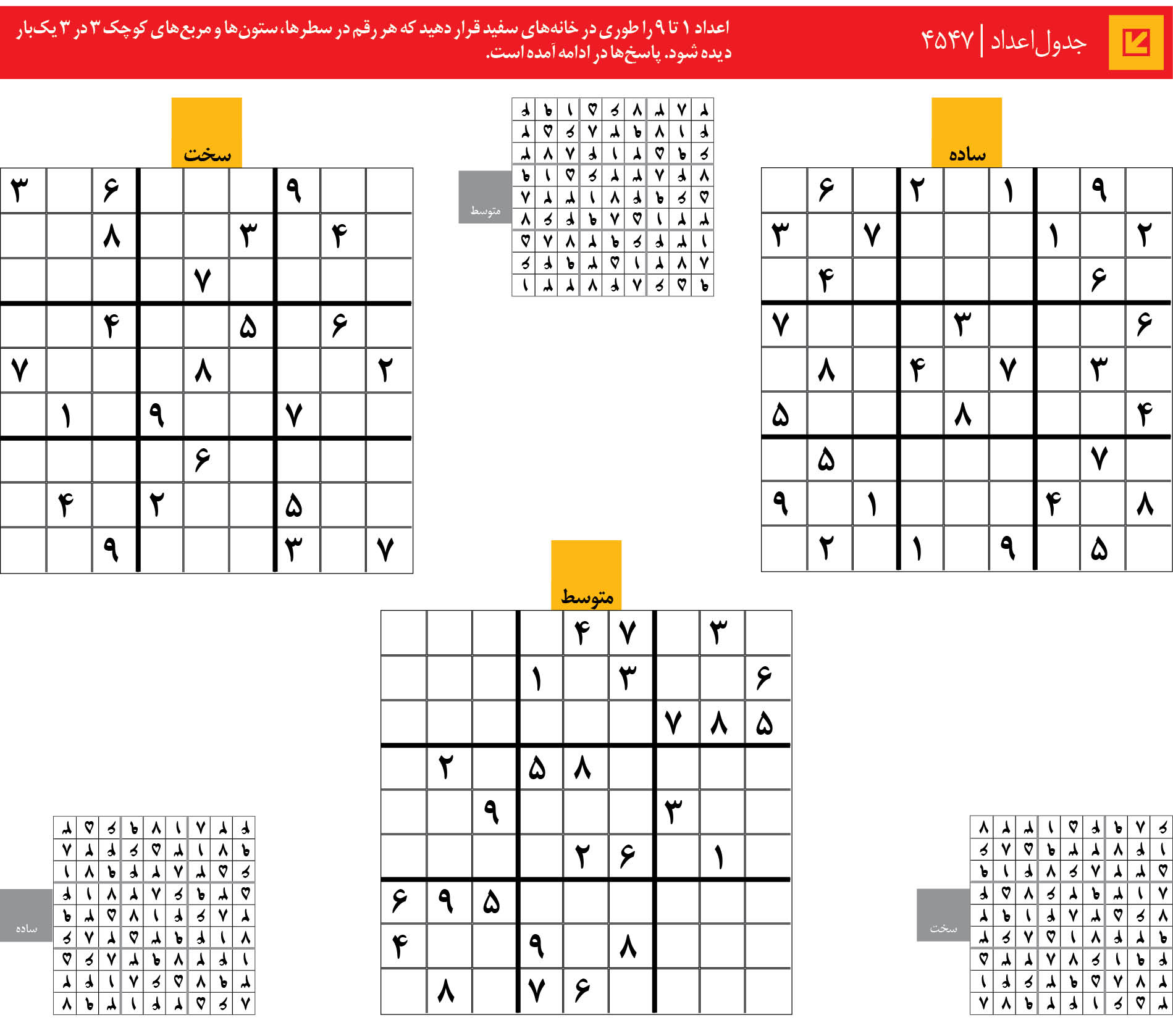 جدول‌اعداد | 4547