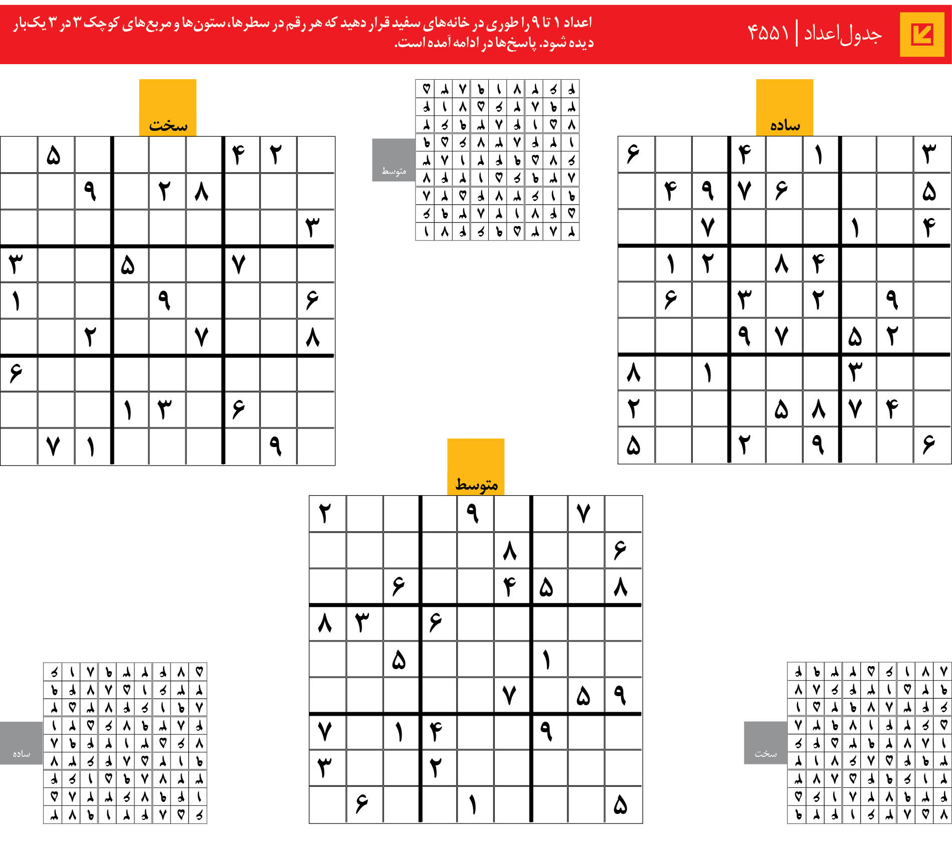 جدول‌اعداد | 4551