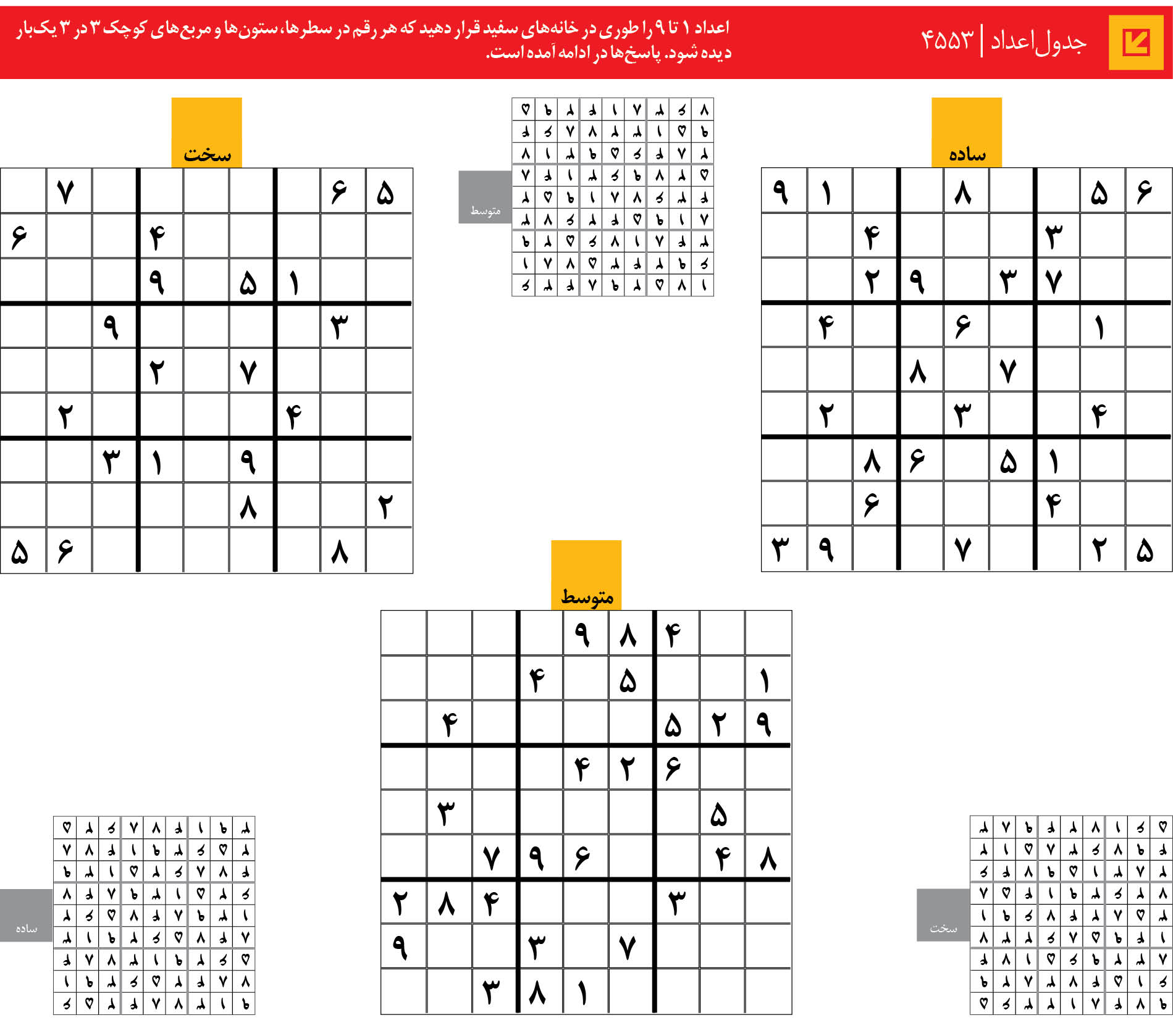 جدول‌اعداد | 4553