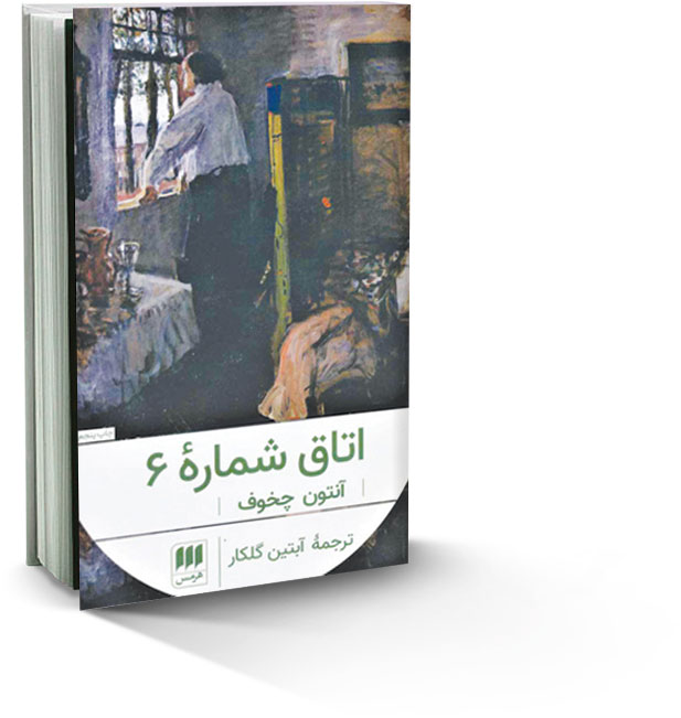 اتاق شماره 6