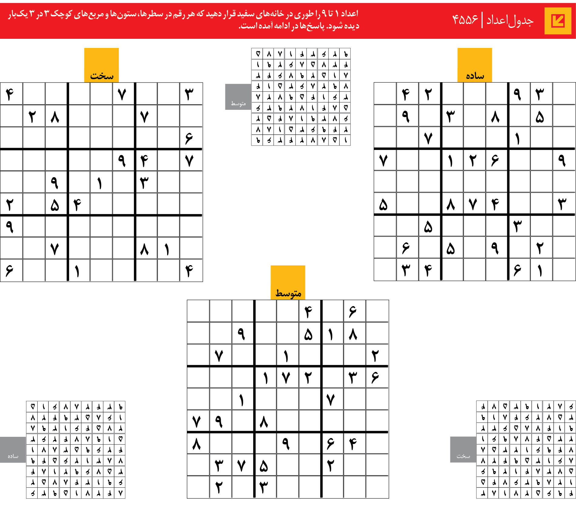 جدول‌اعداد | 4556