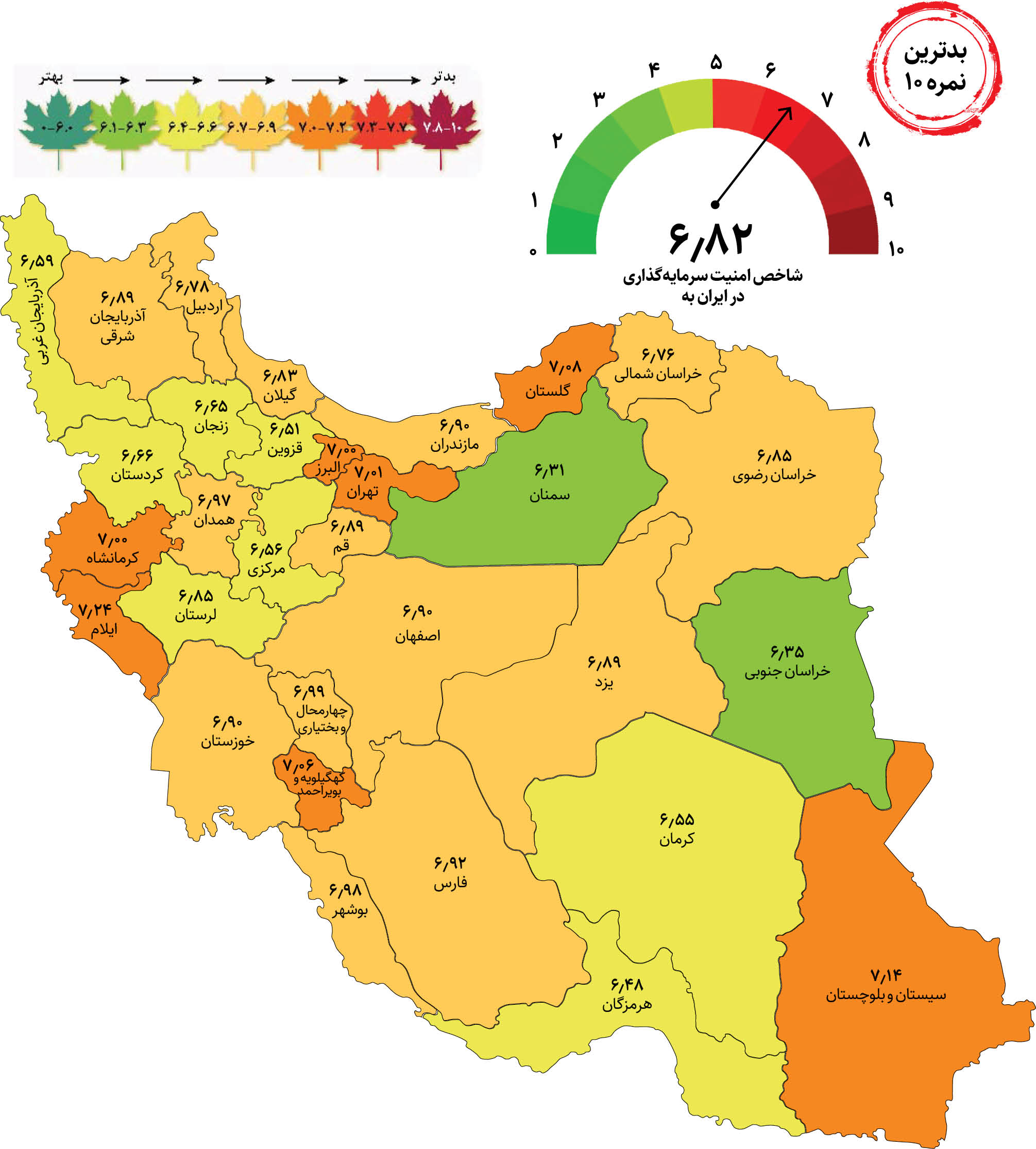 نقشه امنیت سرمایه‌گذاری در 31 استان