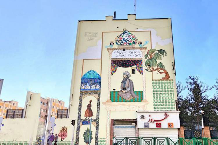 دیوارنگاره «سعدی» در امیرکبیر