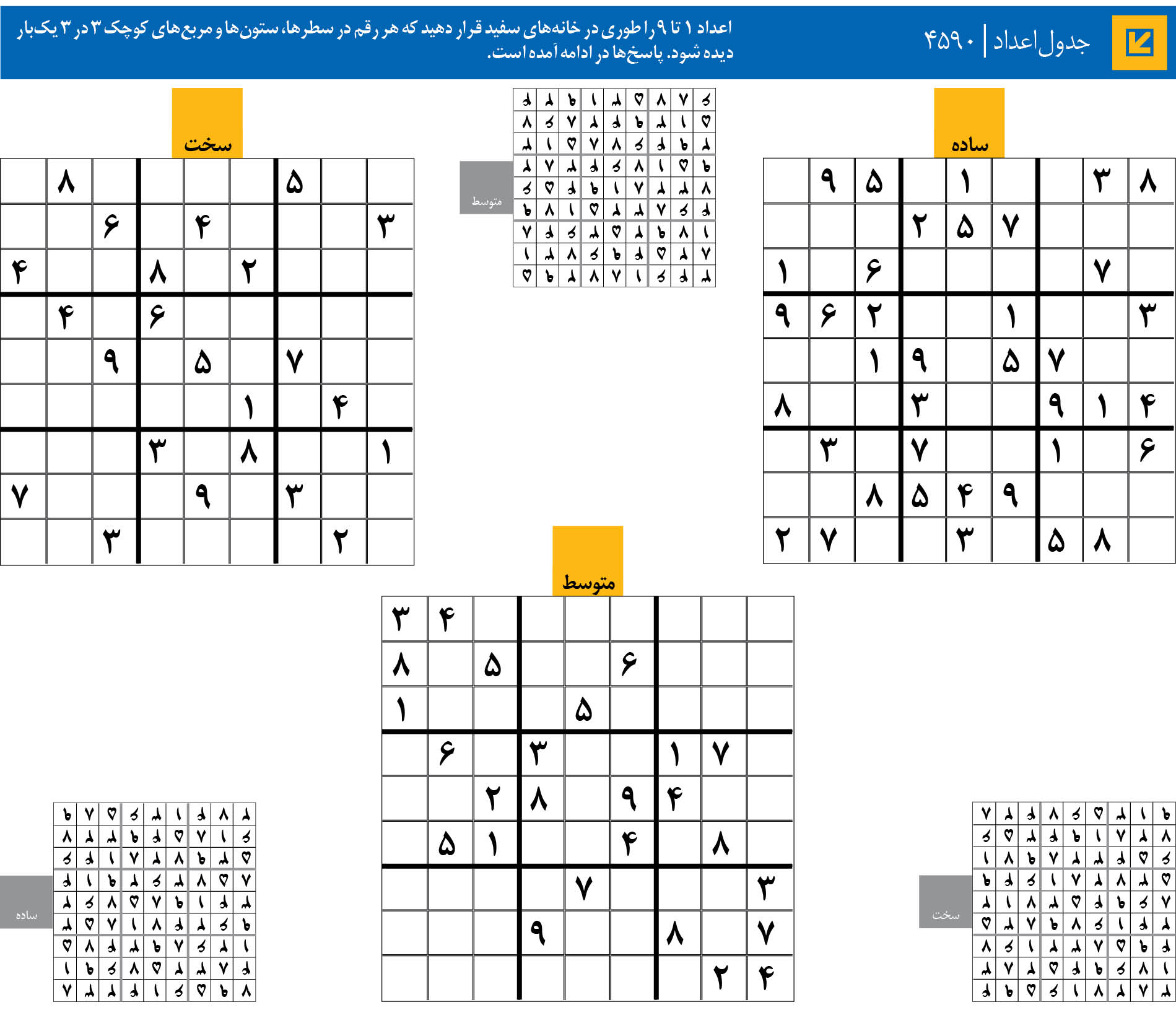 جدول‌اعداد | 4590