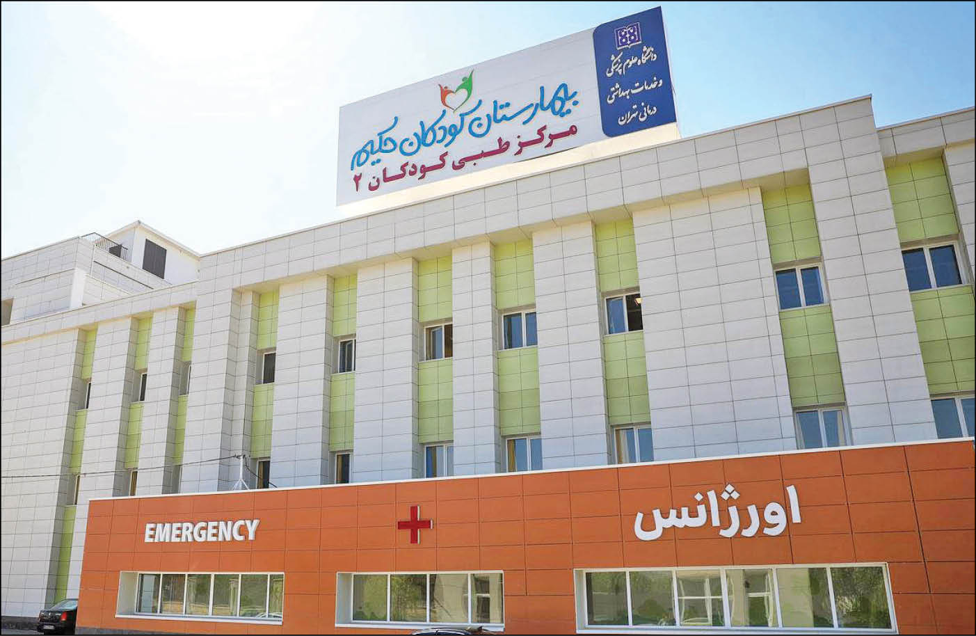 افتتاح بیمارستان حکیم در جنوب شهر