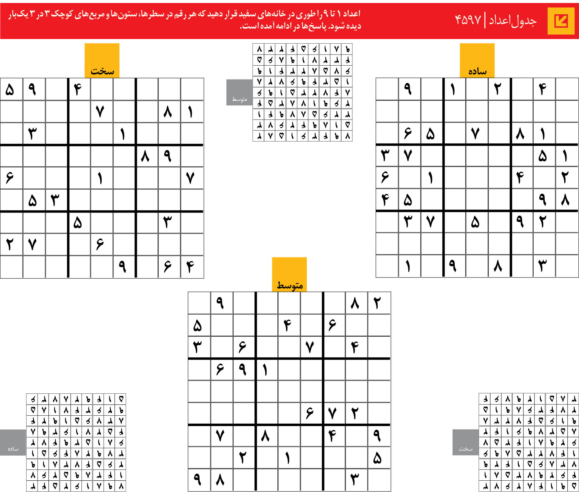 جدول‌اعداد | 4597