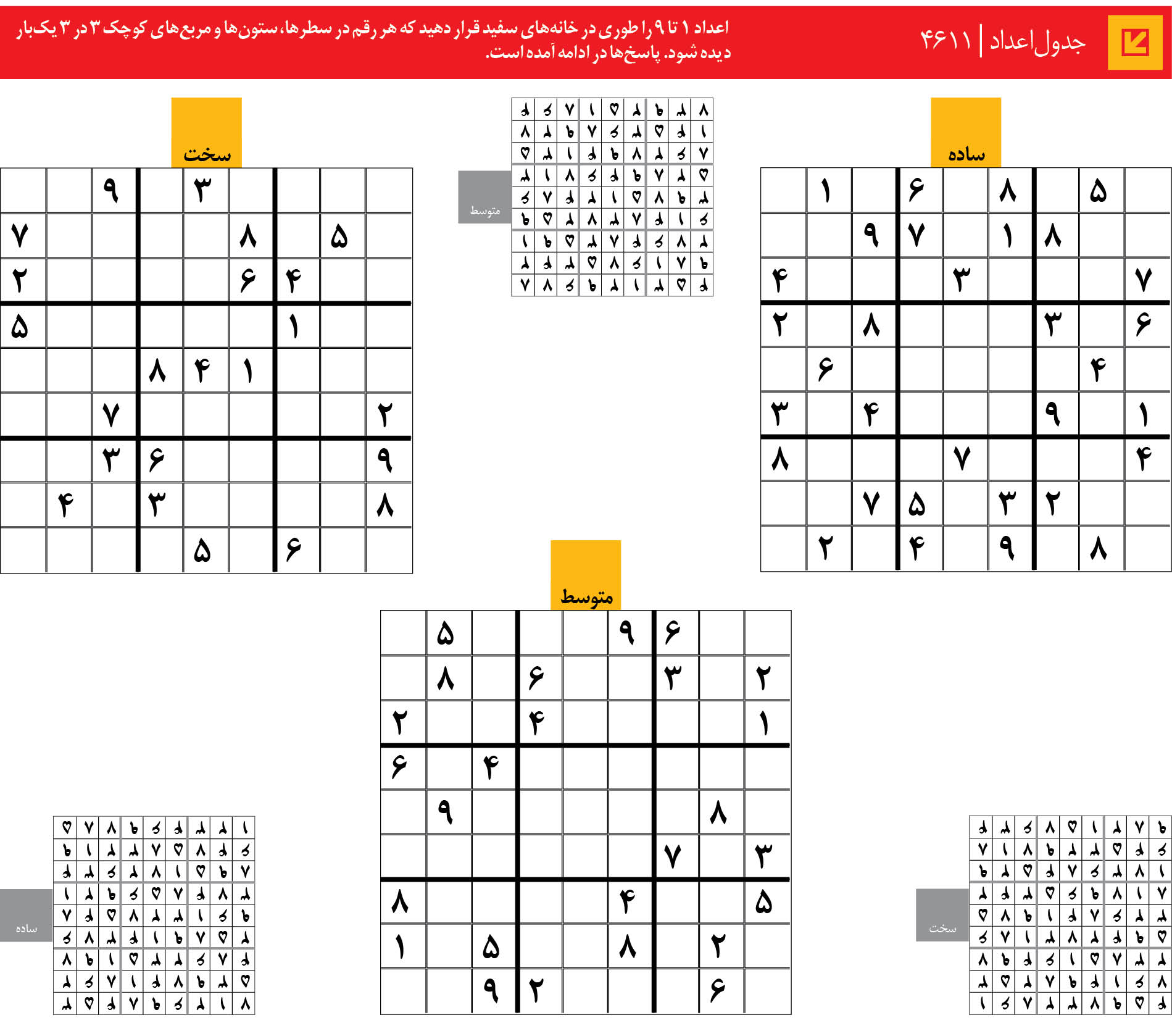 جدول‌اعداد | 4611