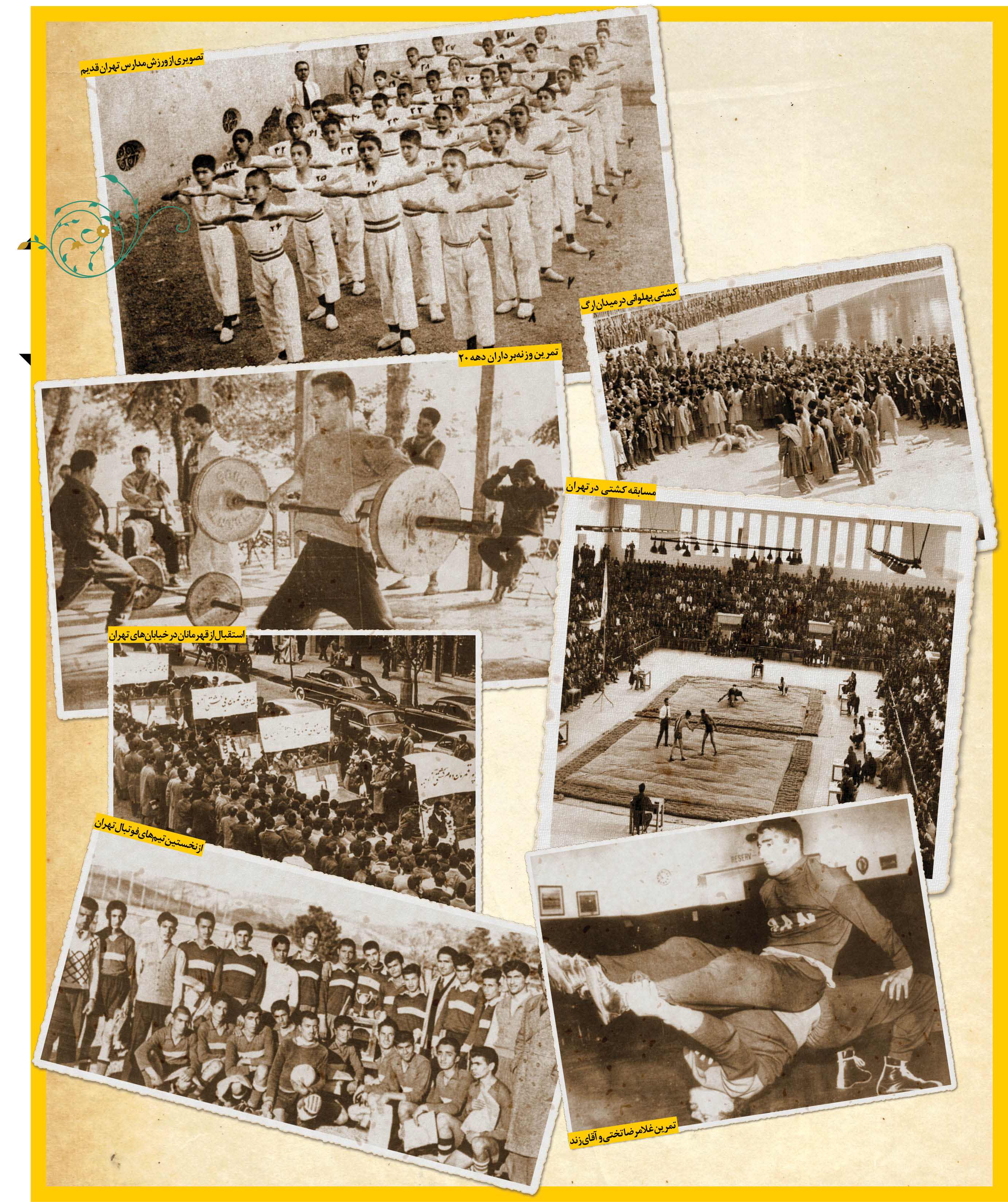 ماجراهای تأسیس نخستین تیم‌ها و باشگاه‌ها و برپایی نخستین مسابقات ورزشی در تهران خواندنی است