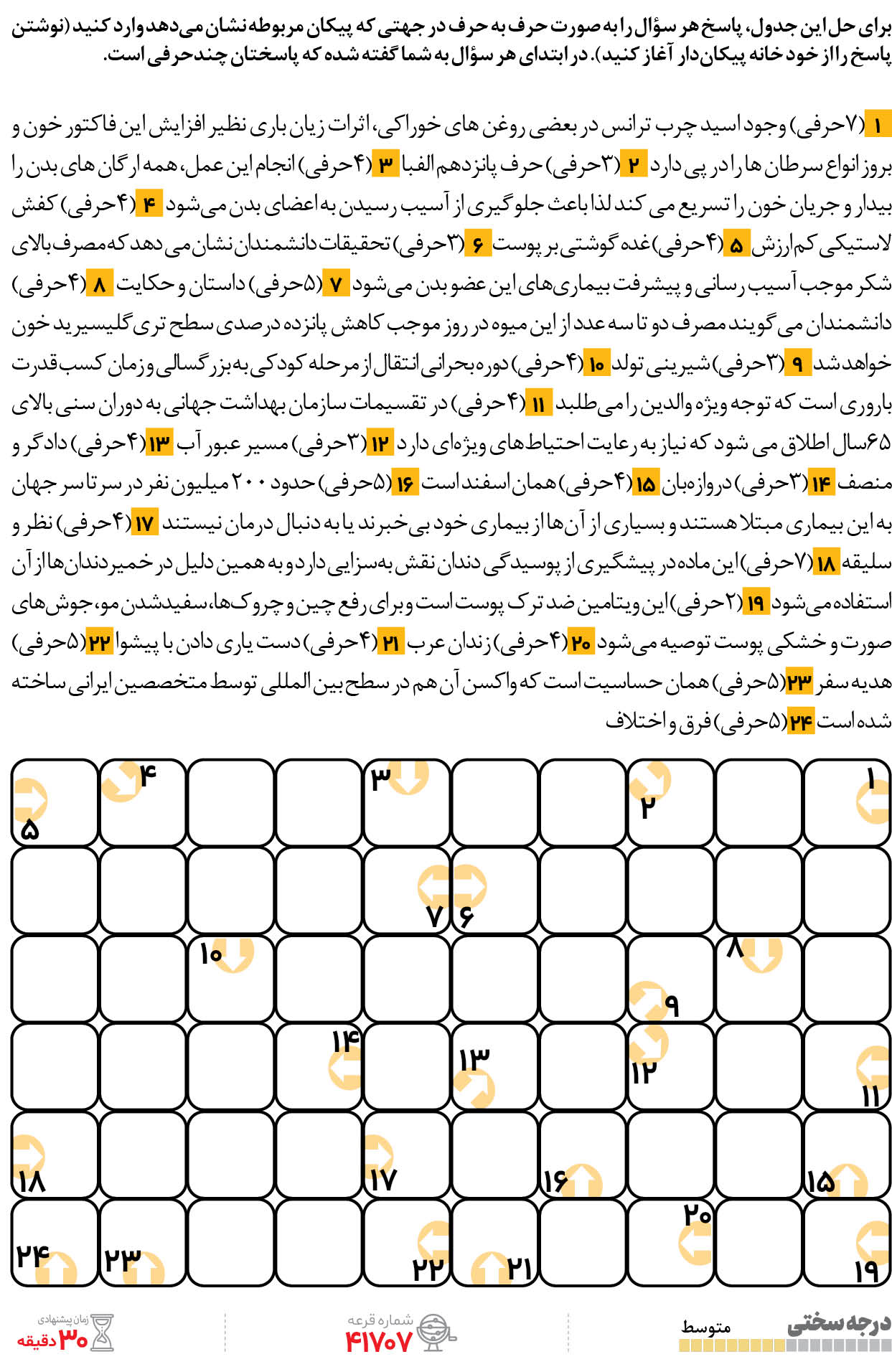 جدول کلمات - شماره 8930