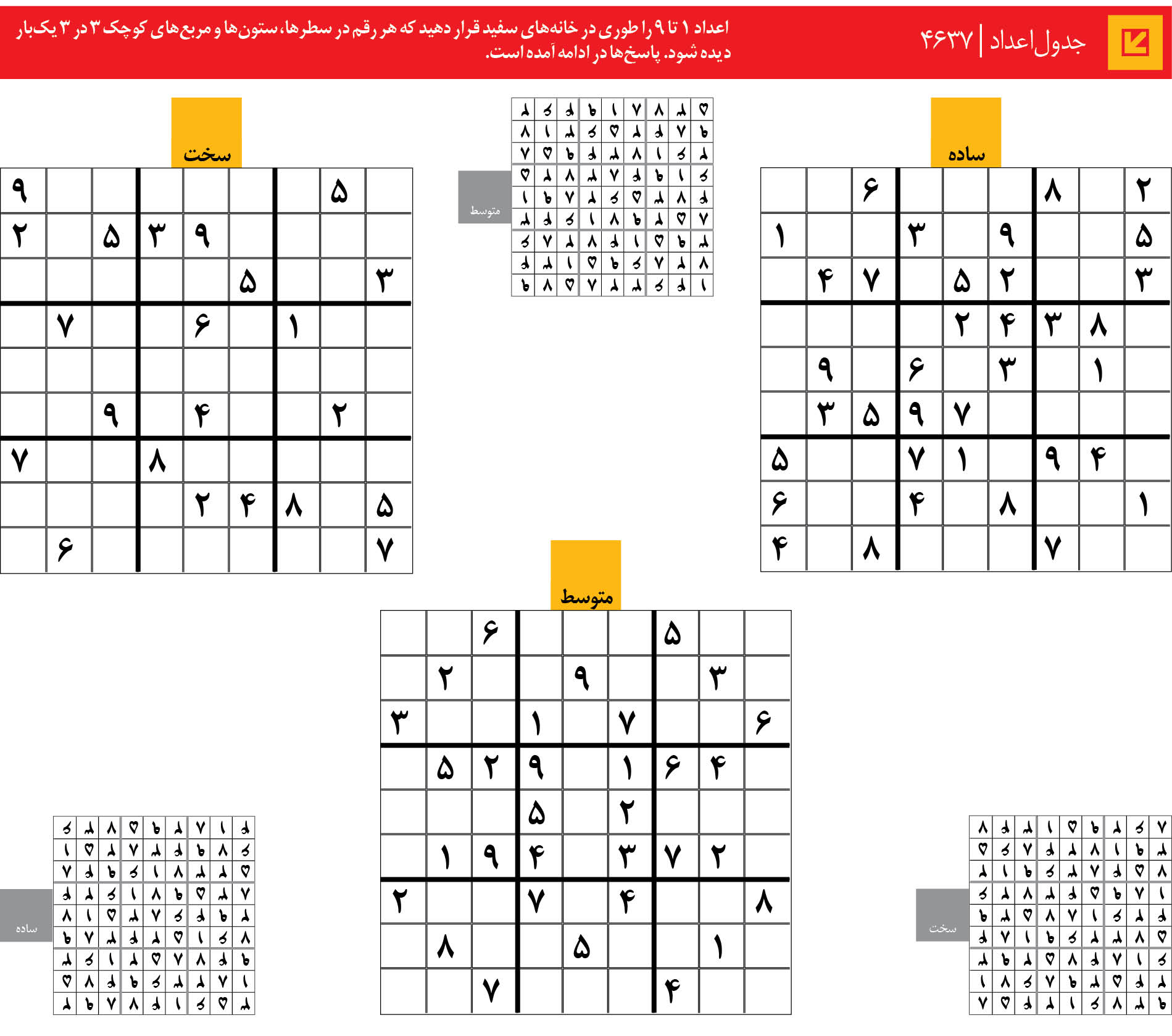 جدول‌اعداد | 4637