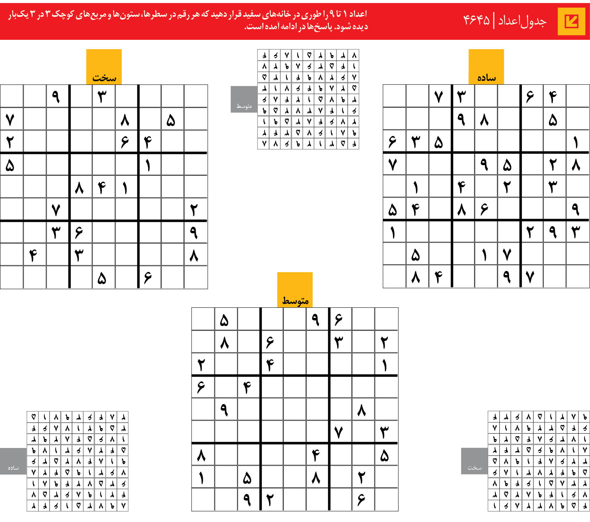 جدول‌اعداد | 4645